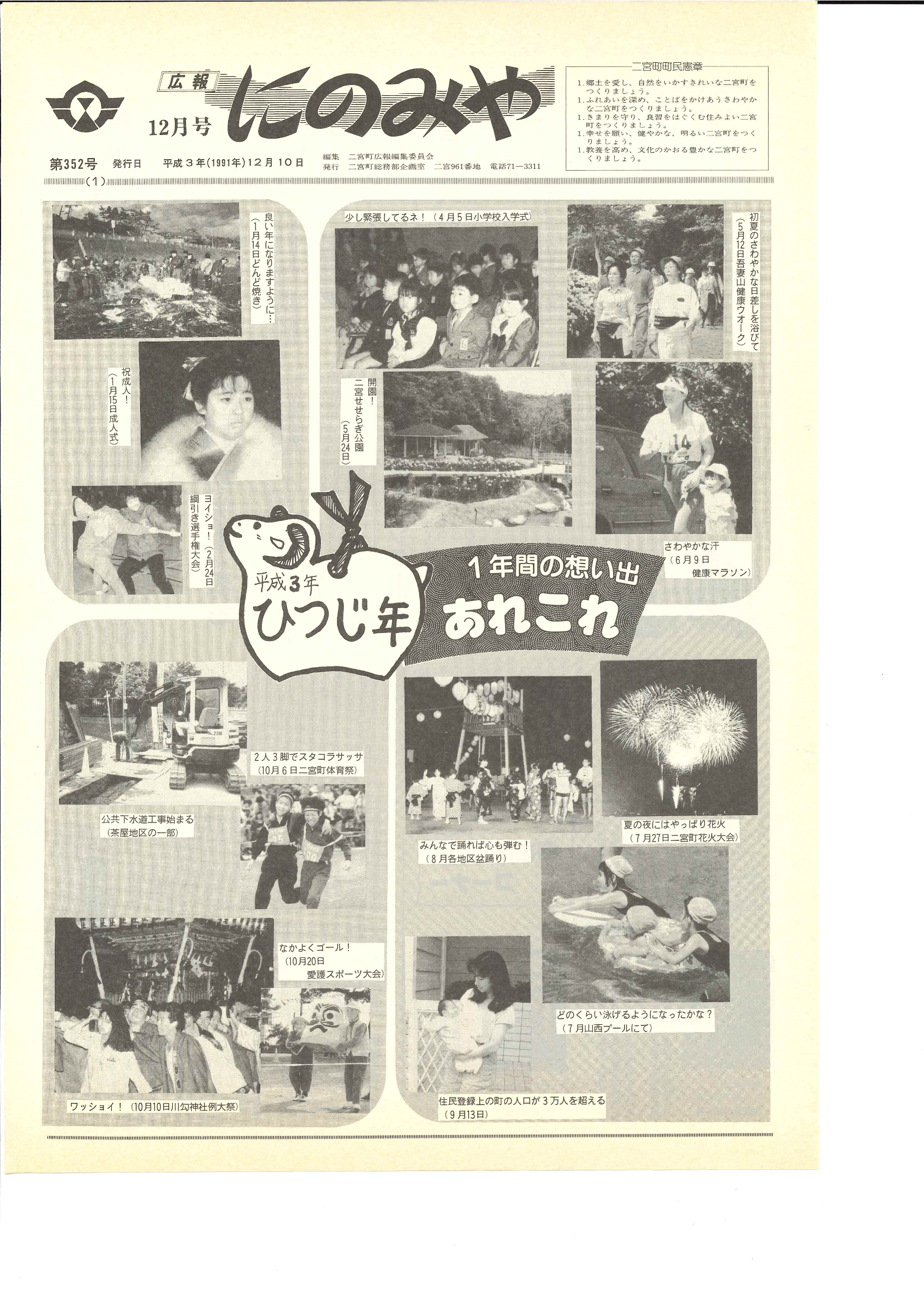 広報にのみや12月号