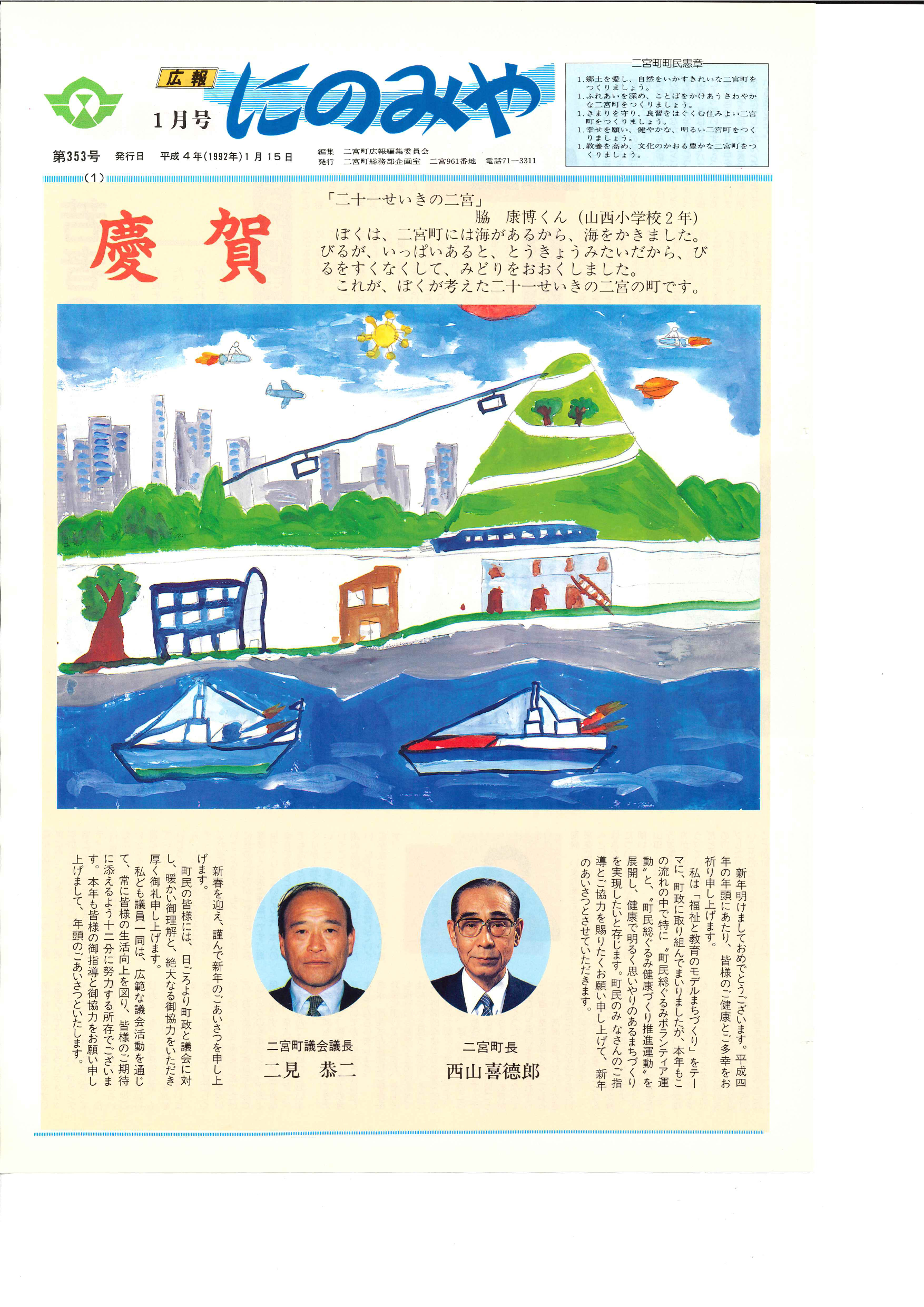 広報にのみや1月号