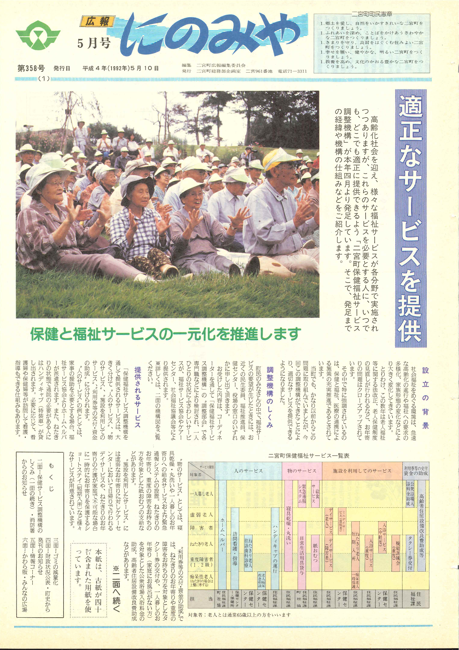 広報にのみや5月号