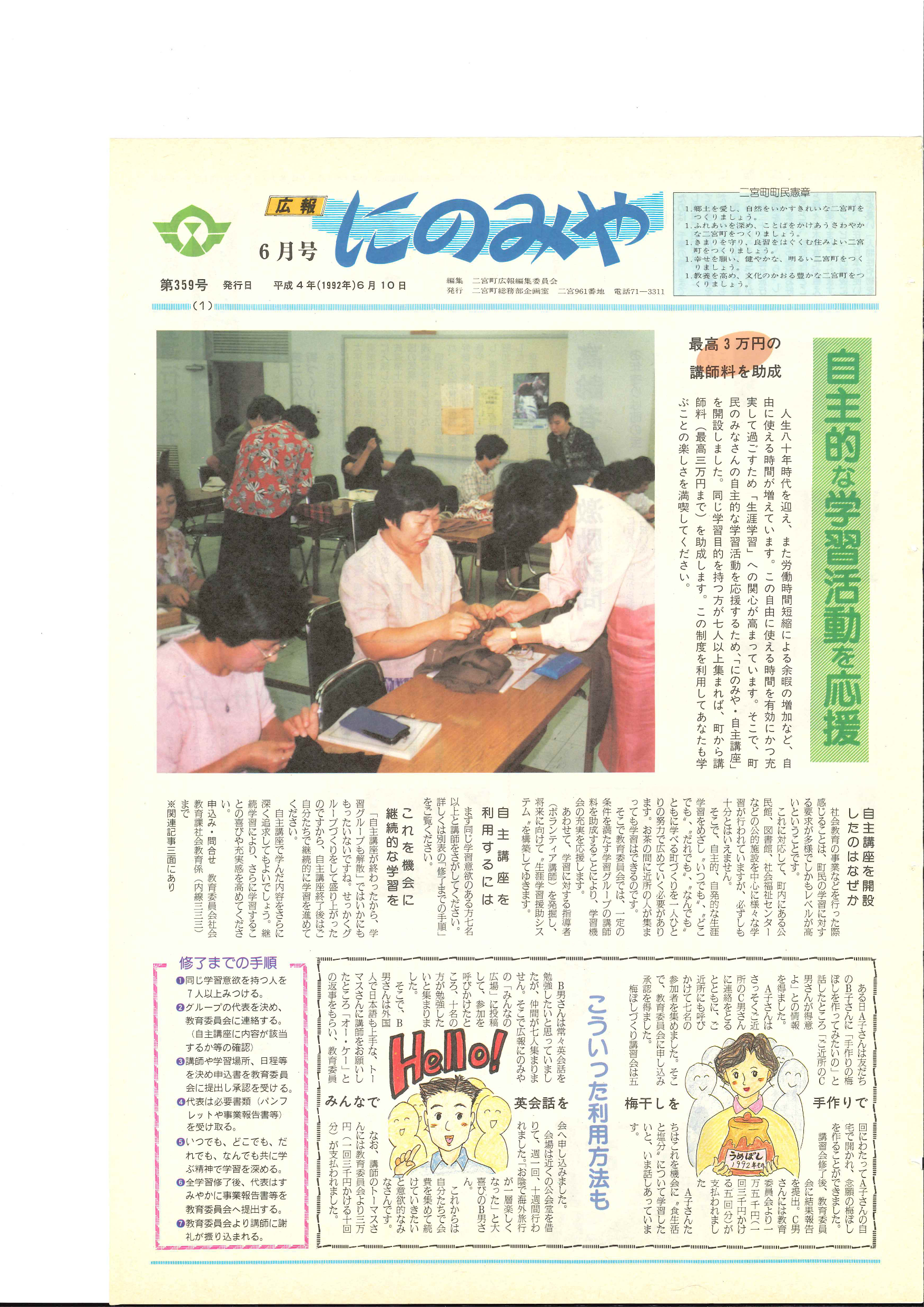 広報にのみや6月号