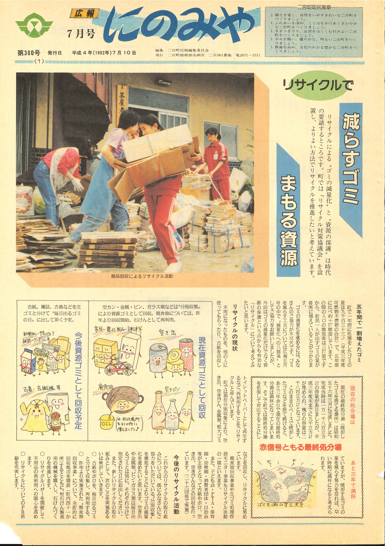 広報にのみや7月号