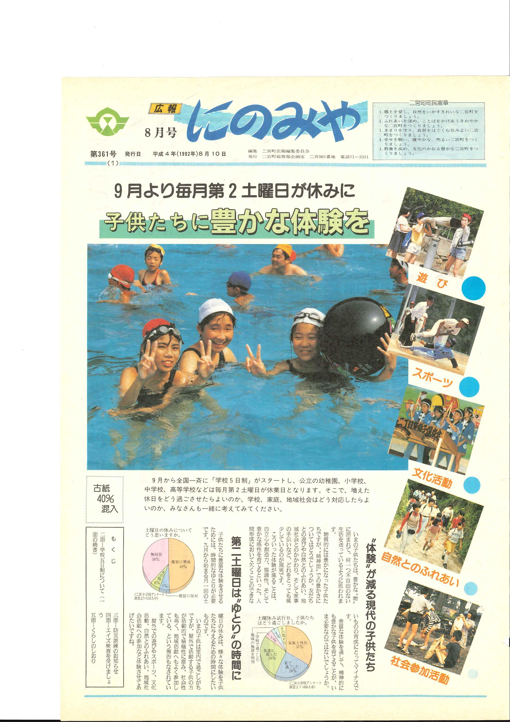 広報にのみや8月号