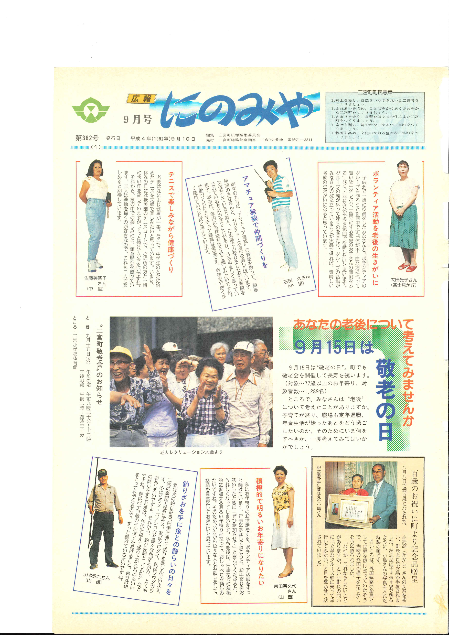 広報にのみや9月号