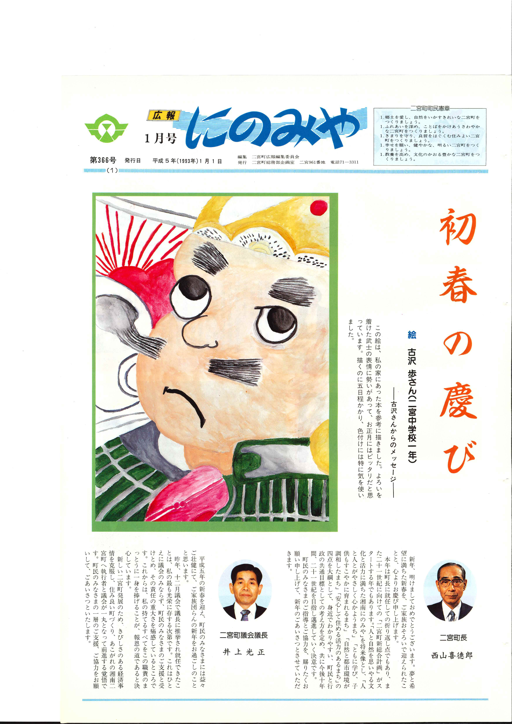 広報にのみや1月号