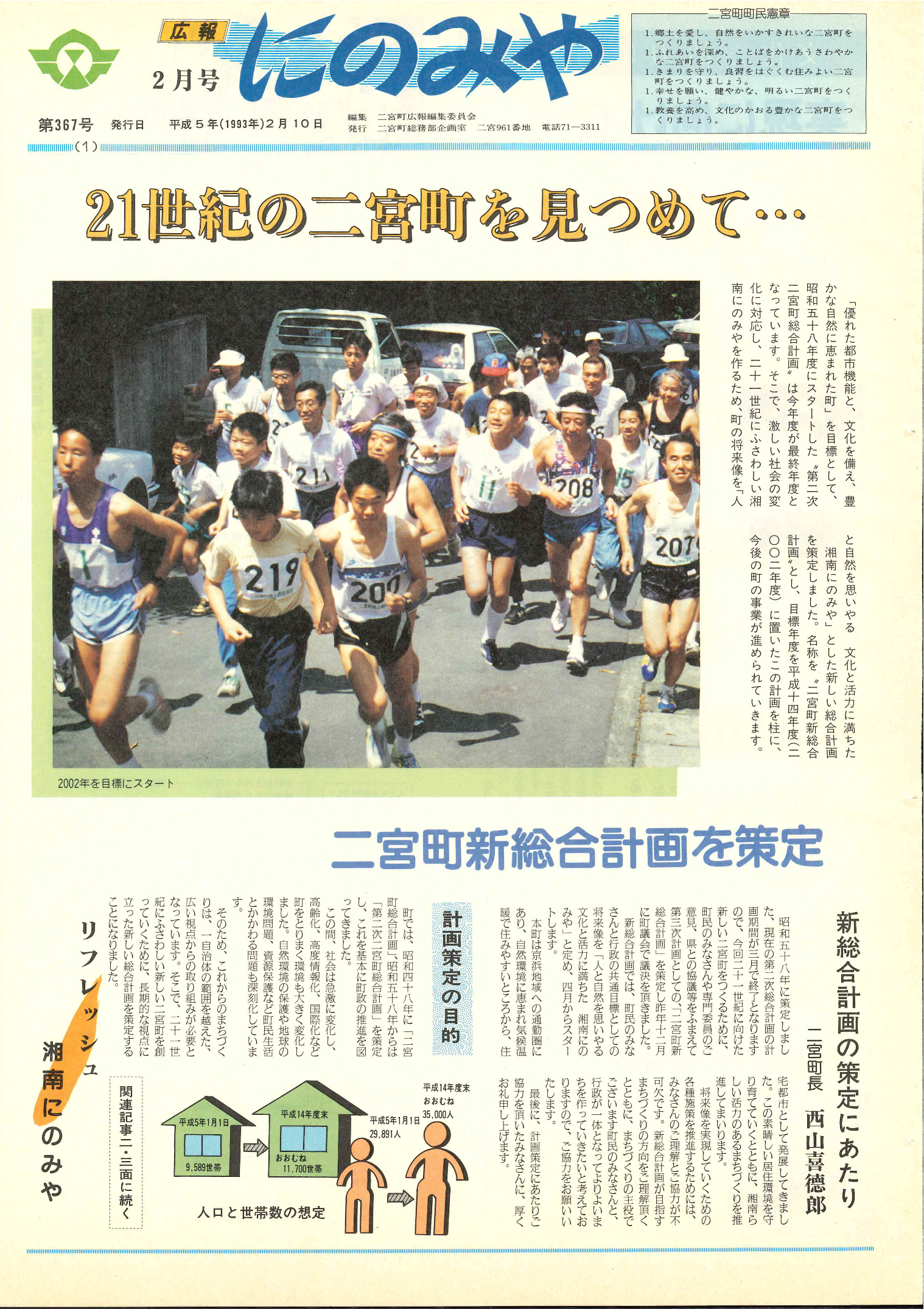 広報にのみや2月号