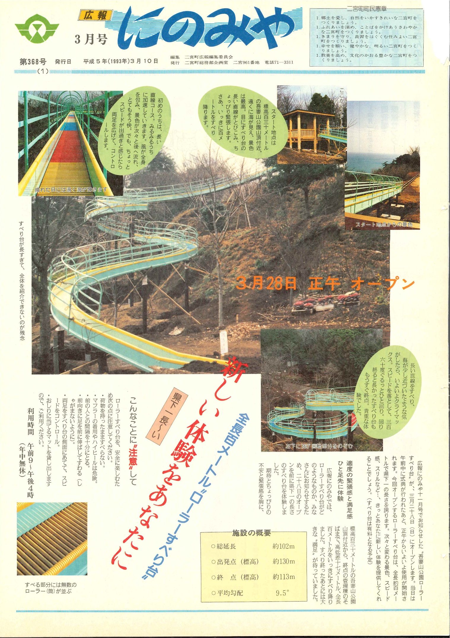 広報にのみや3月号