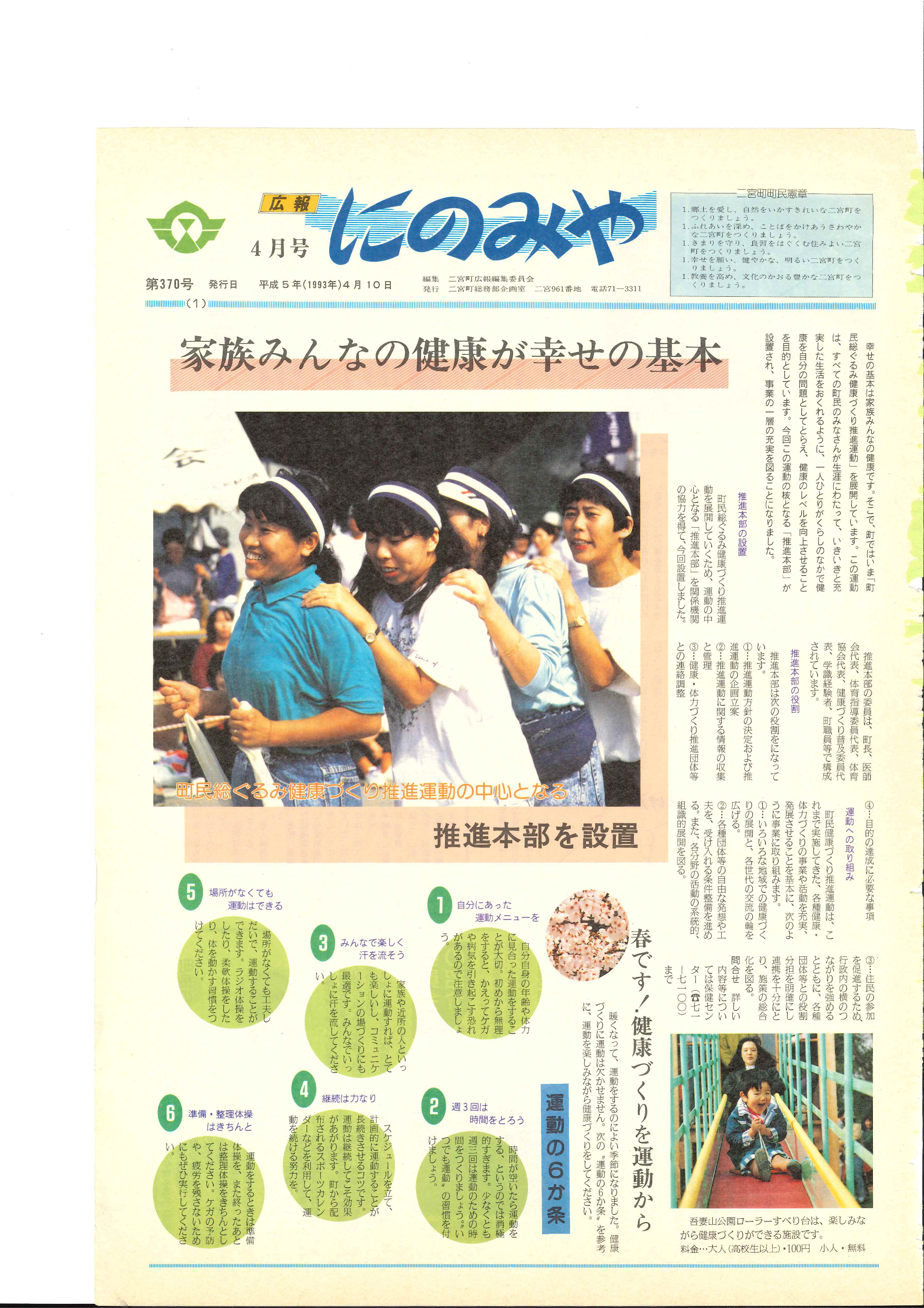 広報にのみや4月号
