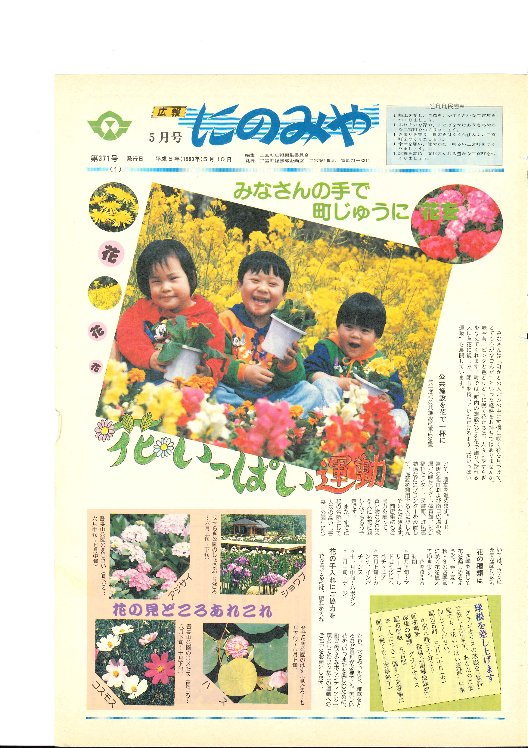 広報にのみや5月号