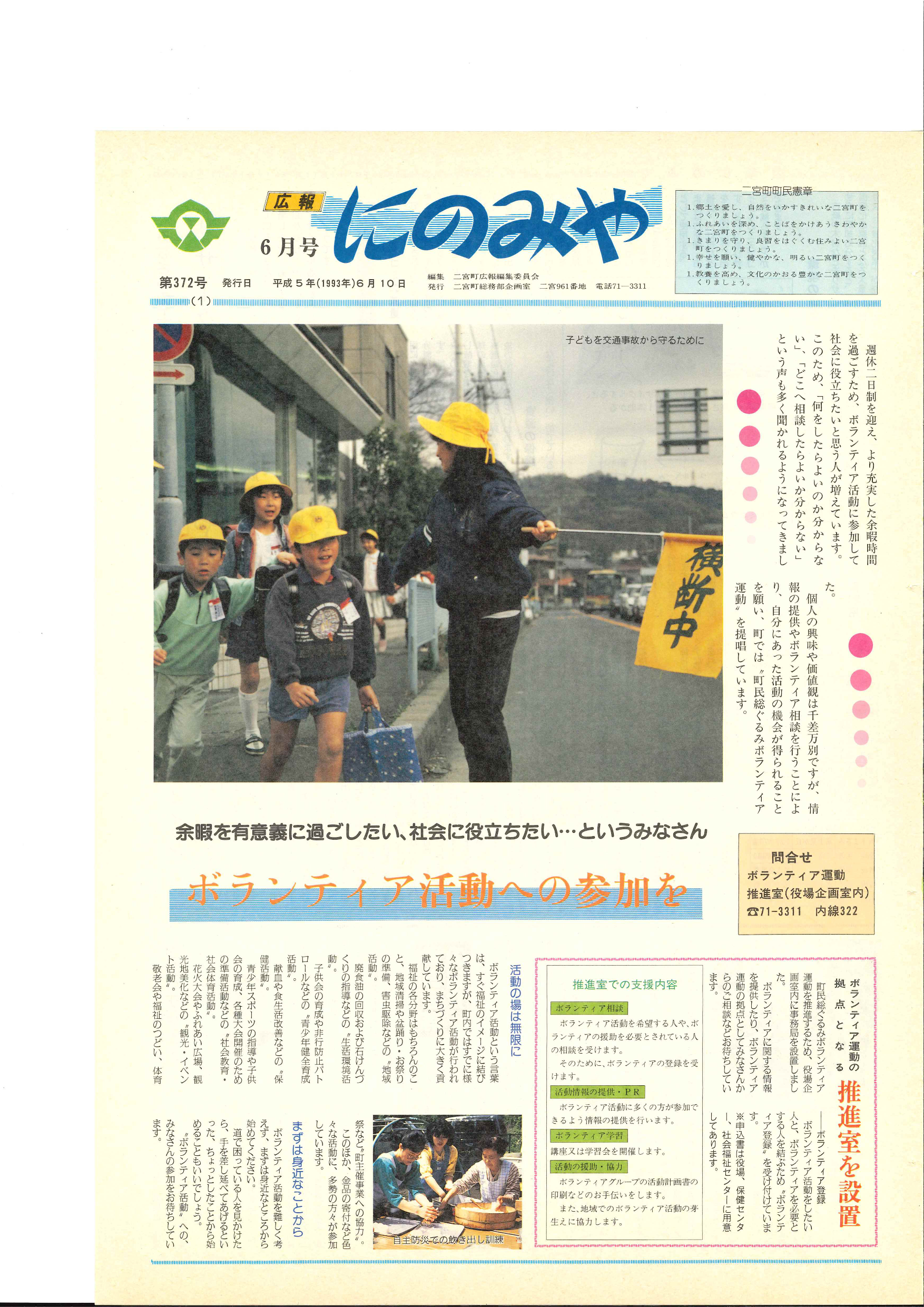 広報にのみや6月号