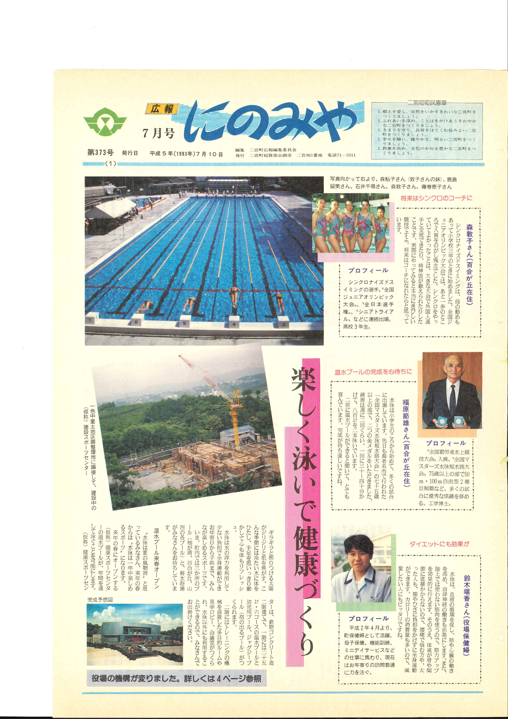 広報にのみや7月号