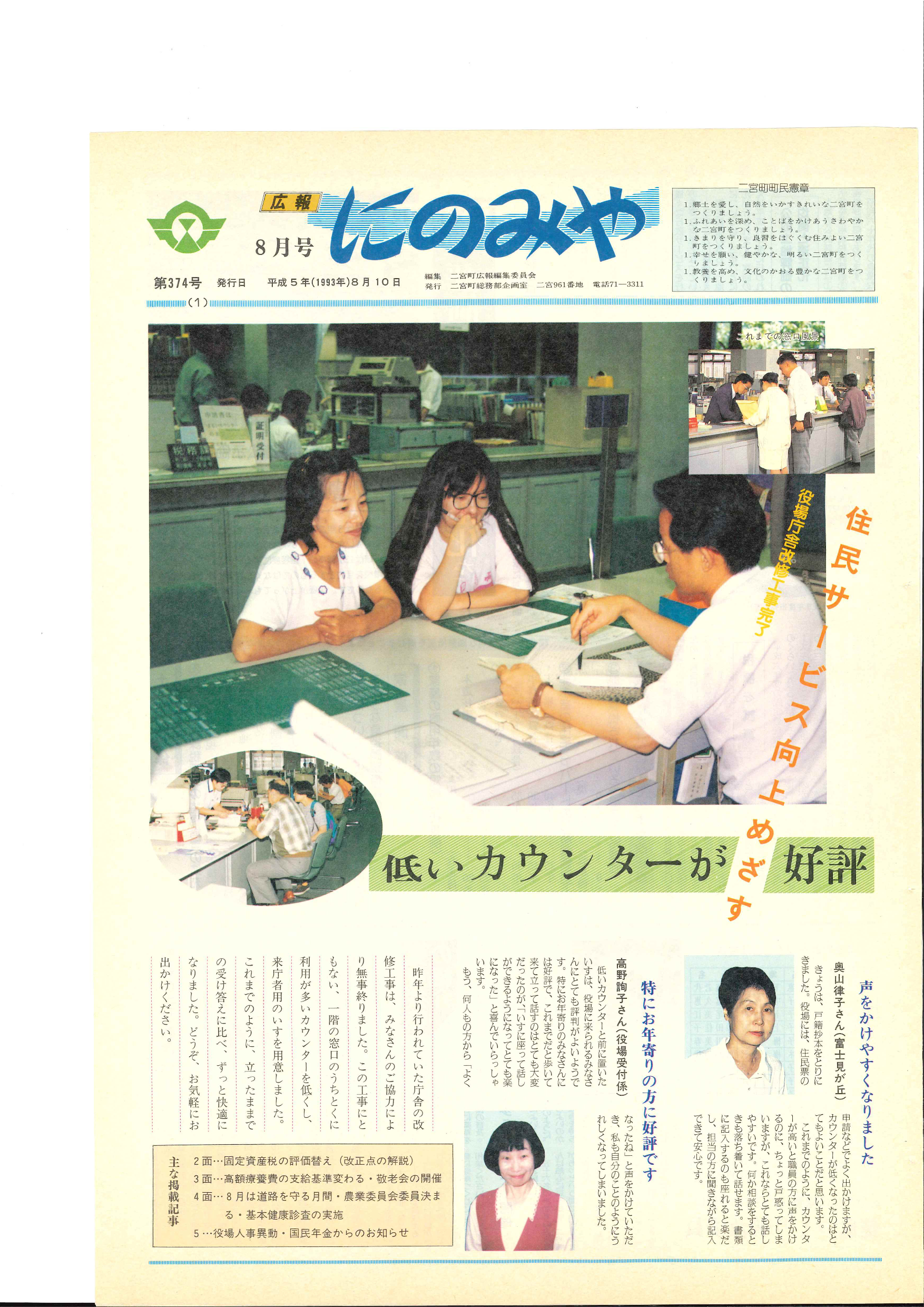 広報にのみや8月号
