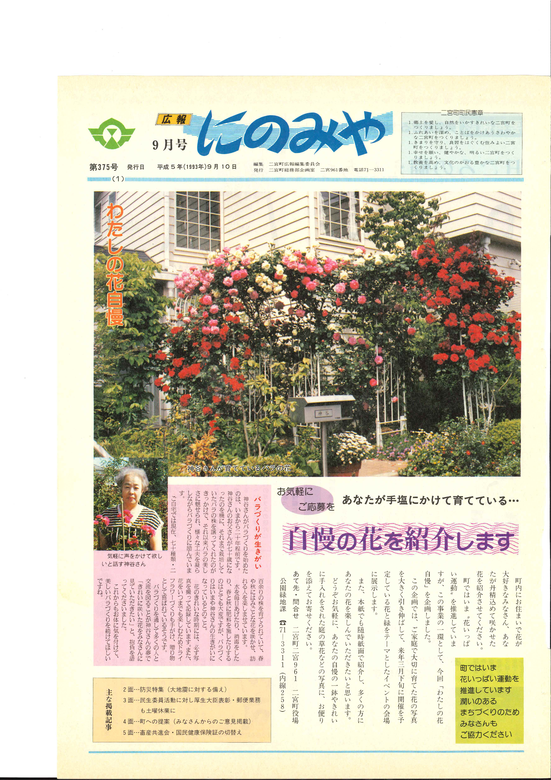 広報にのみや9月号