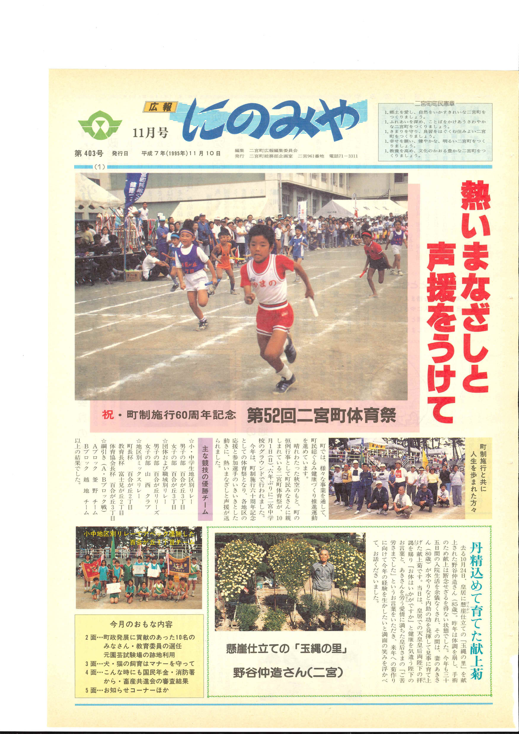 広報にのみや11月号