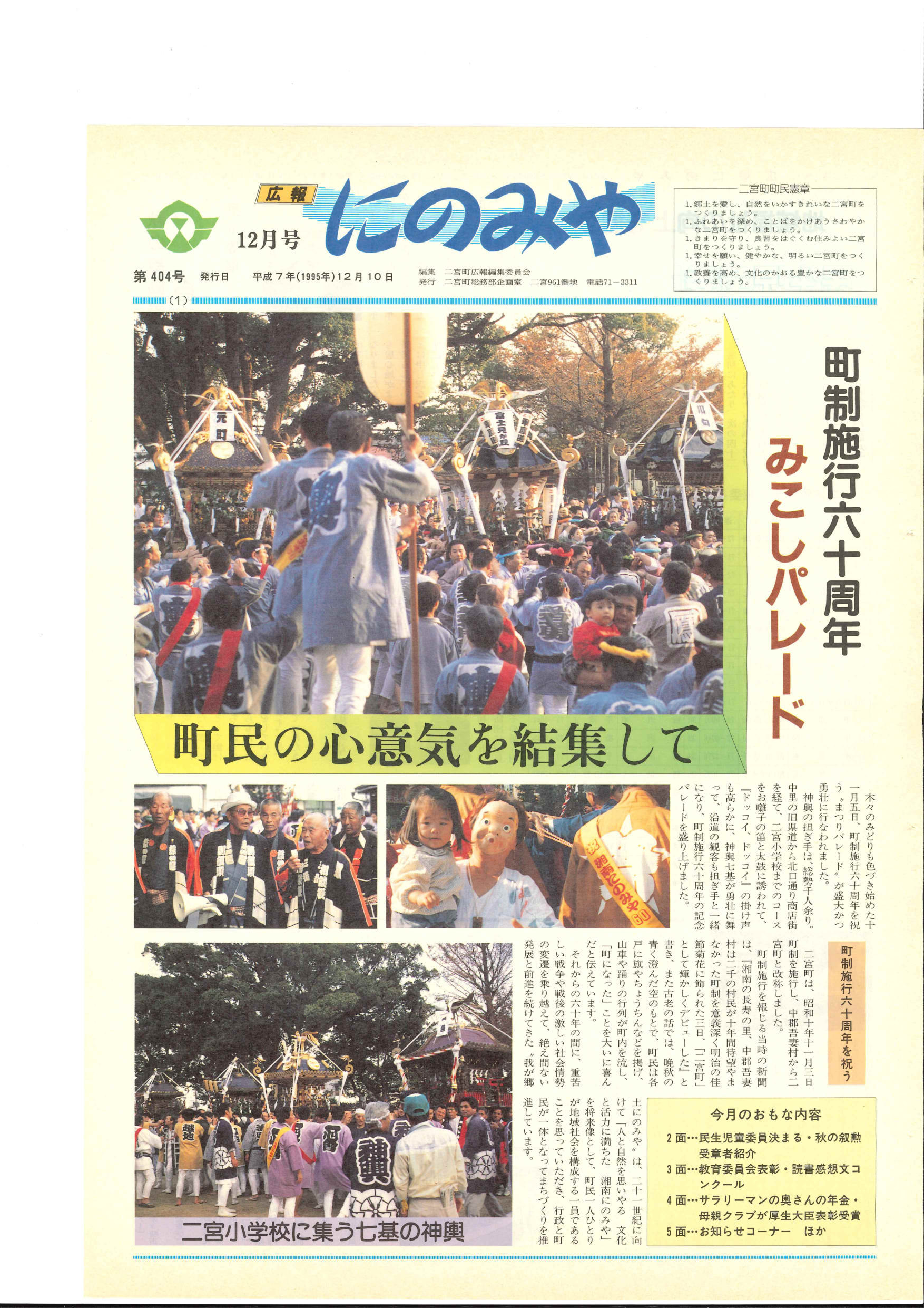 広報にのみや12月号