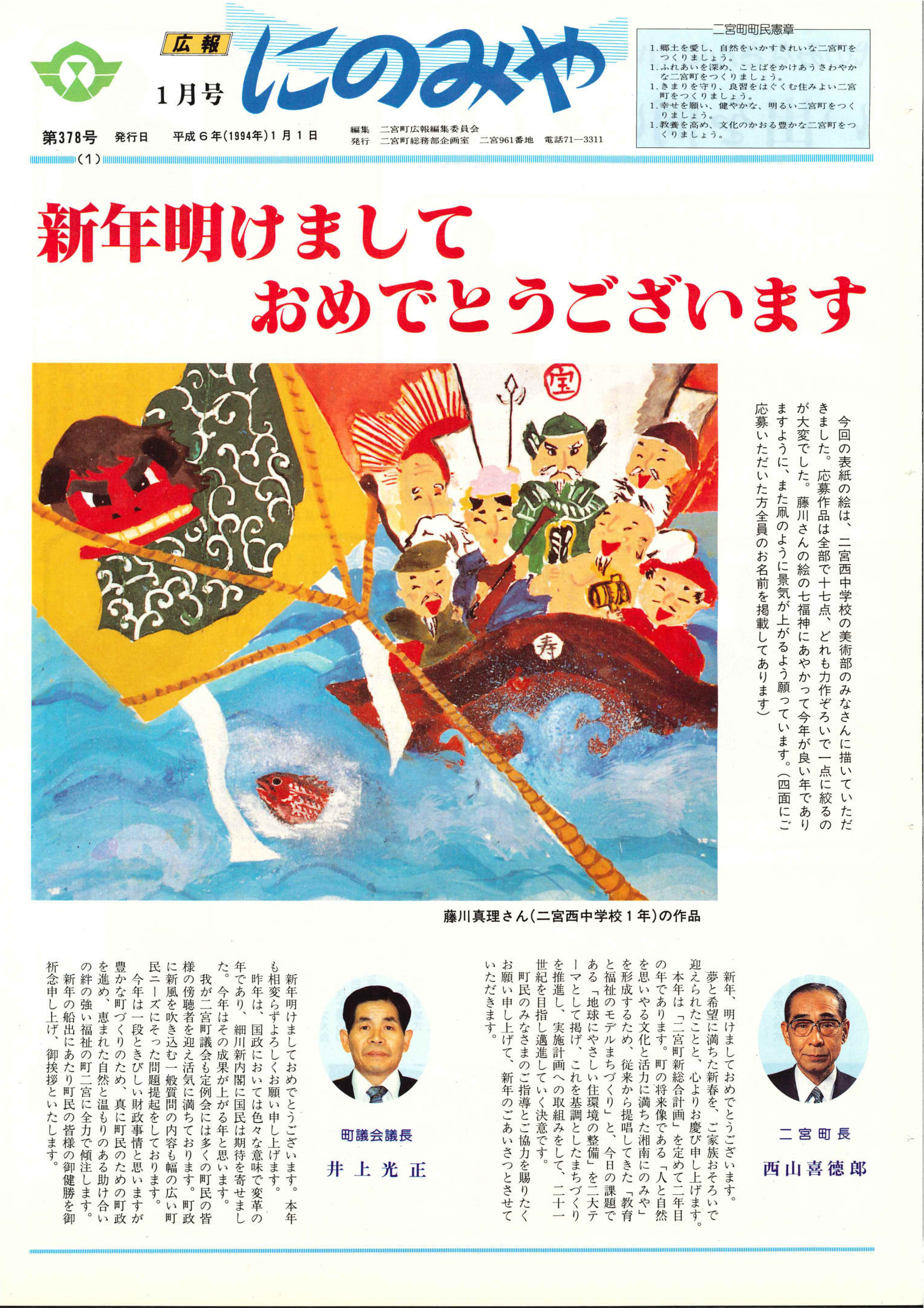 広報にのみや1月号