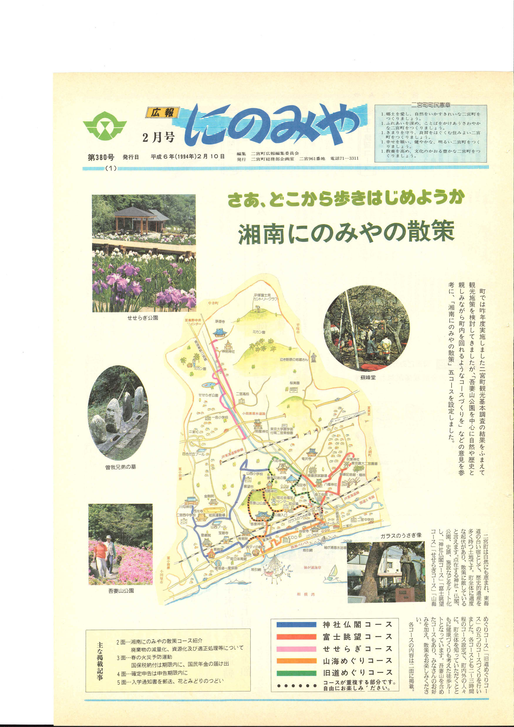 広報にのみや2月号