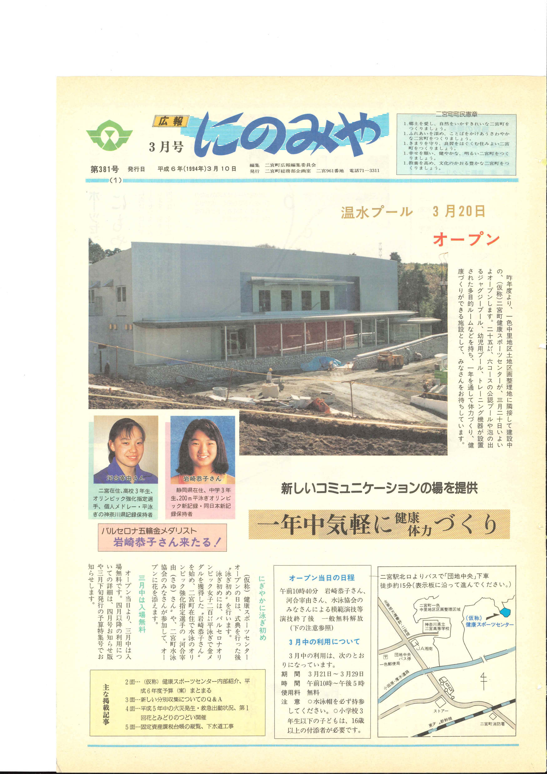 広報にのみや3月号