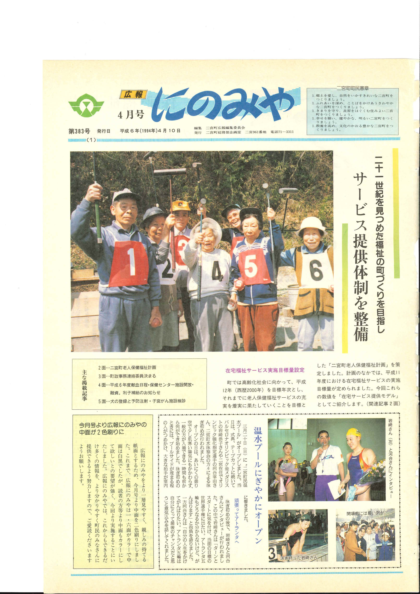 広報にのみや4月号