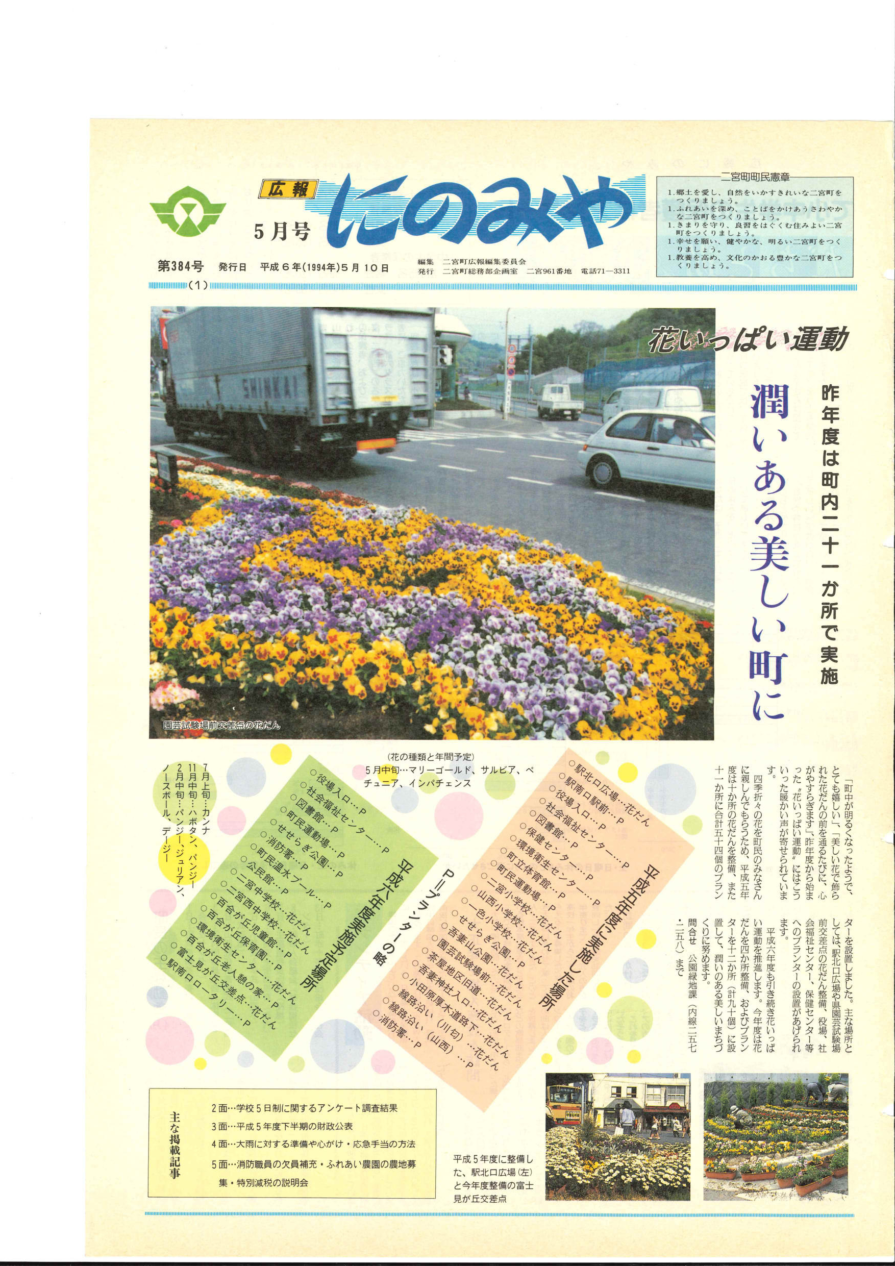 広報にのみや5月号