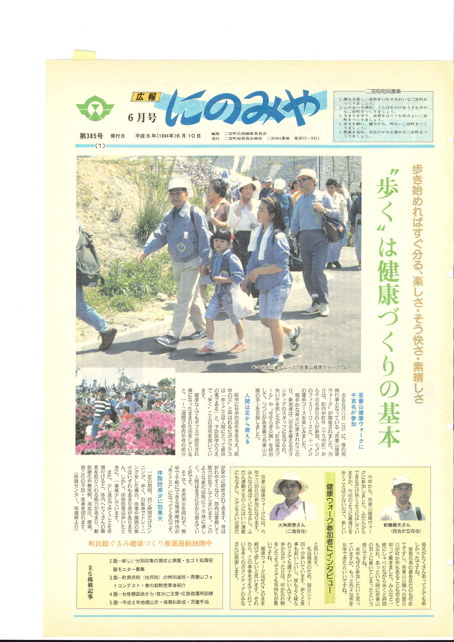広報にのみや6月号