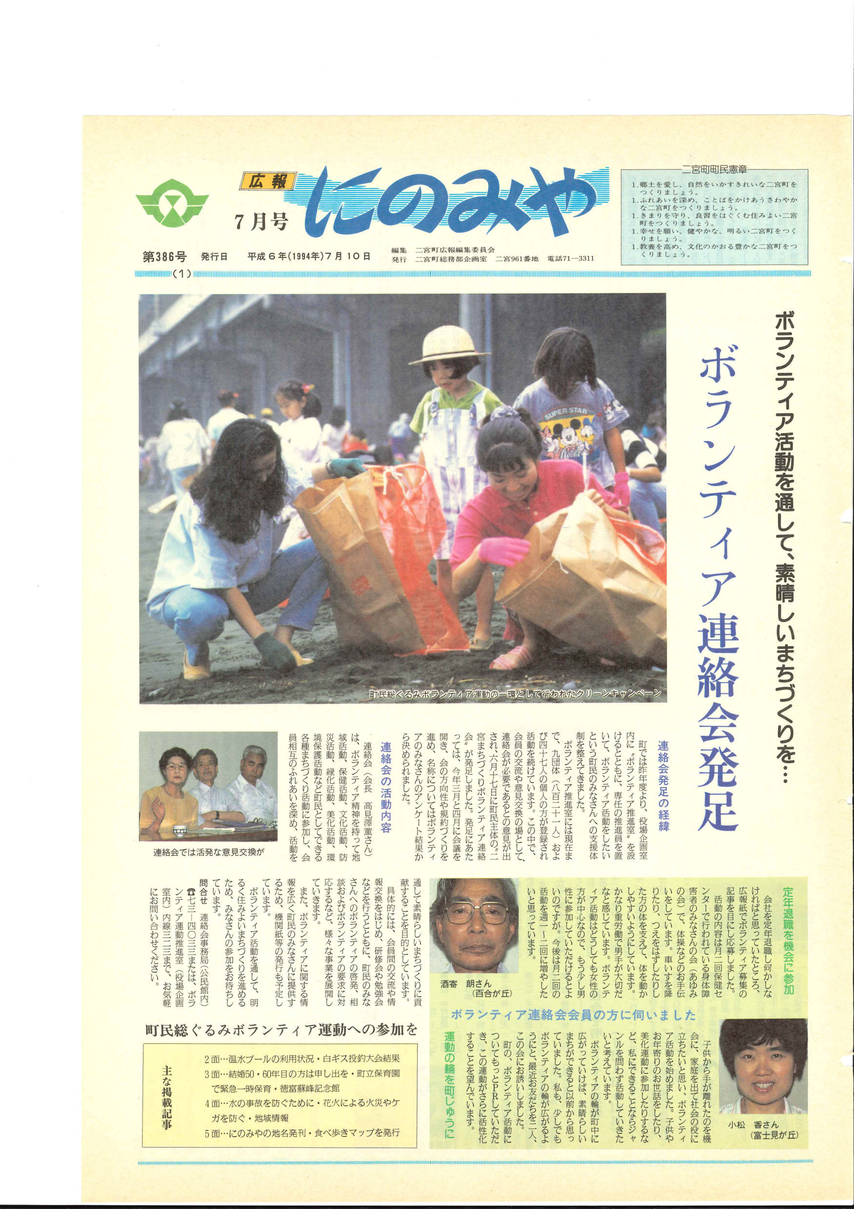 広報にのみや7月号