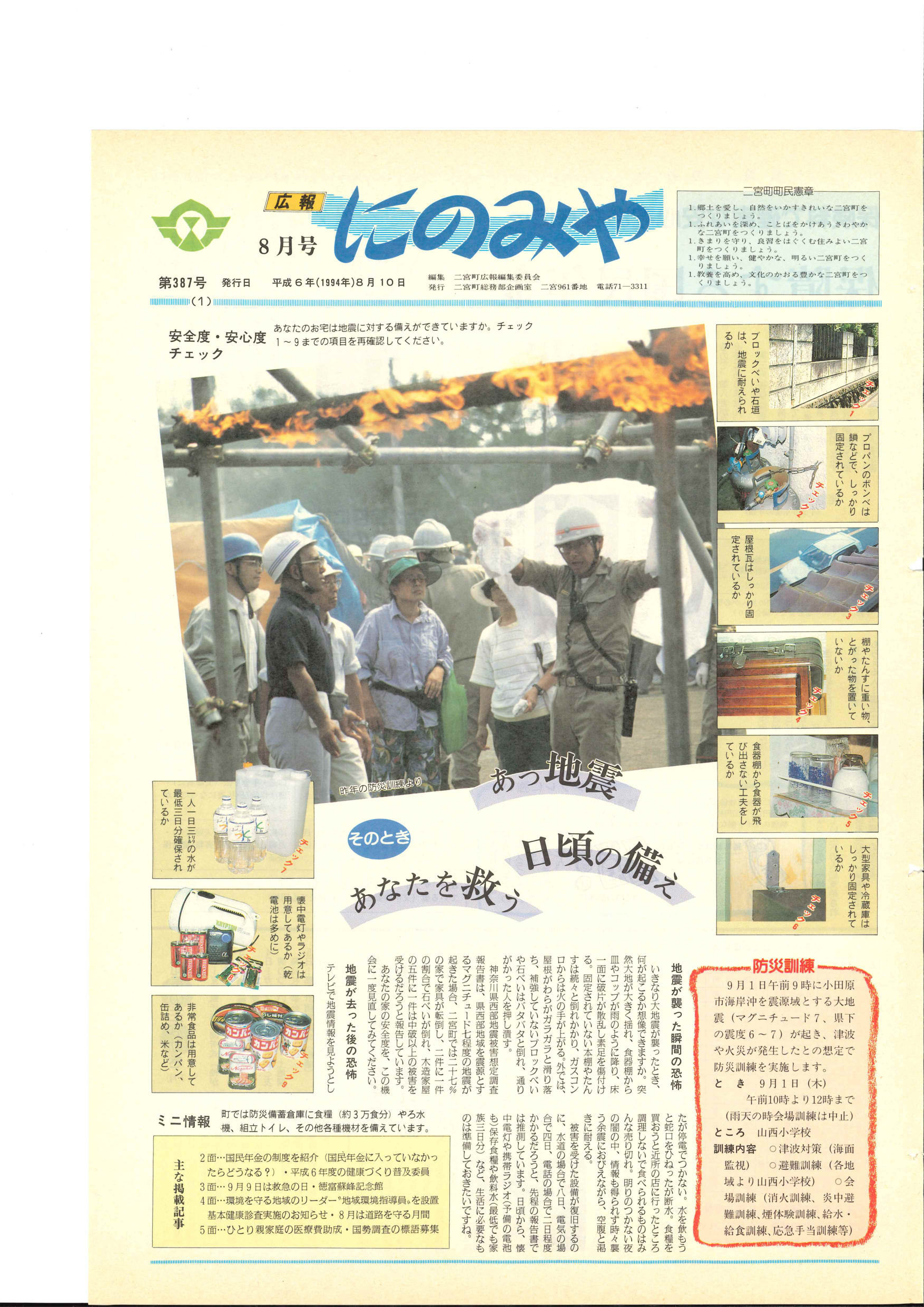 広報にのみや8月号