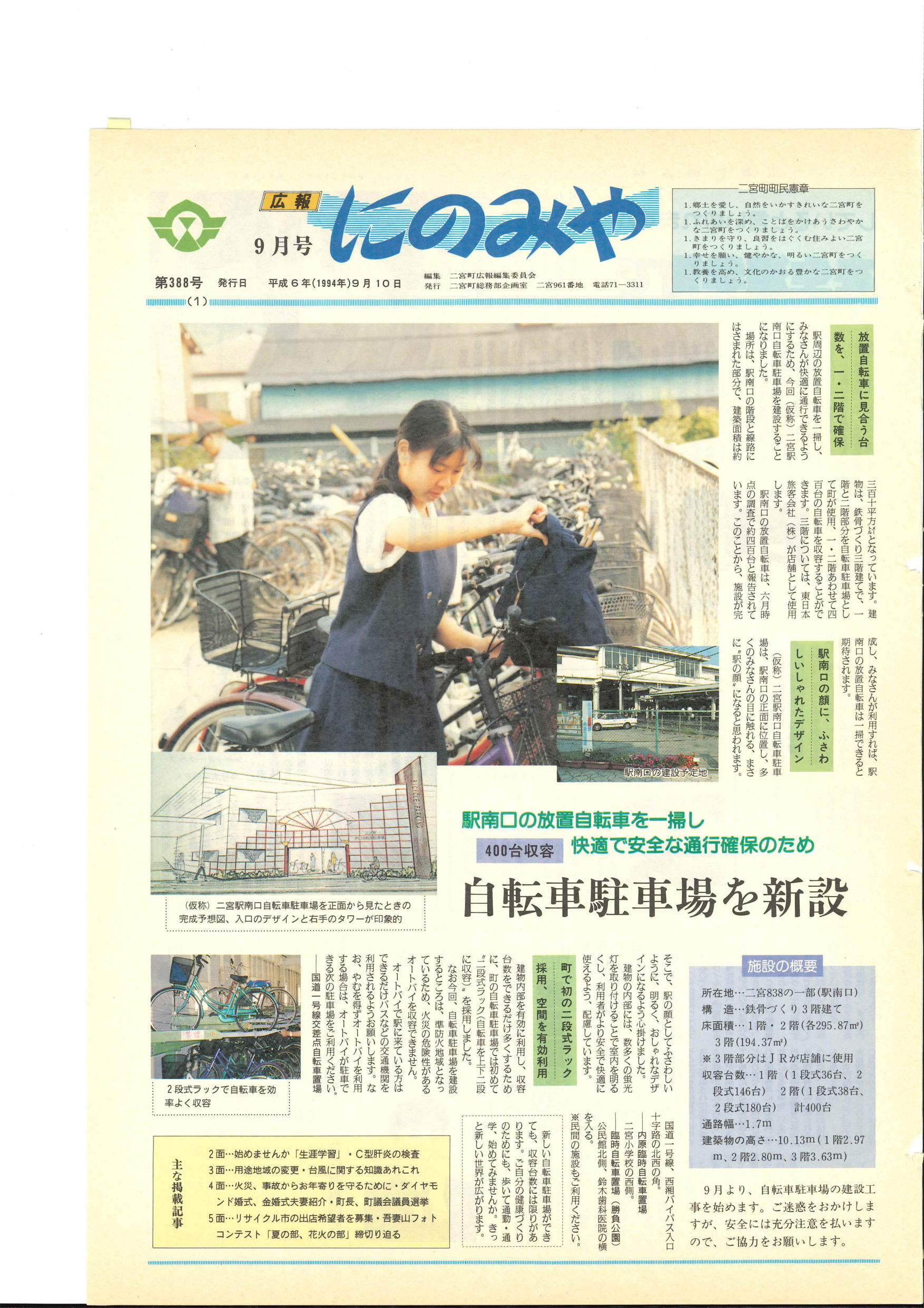 広報にのみや9月号