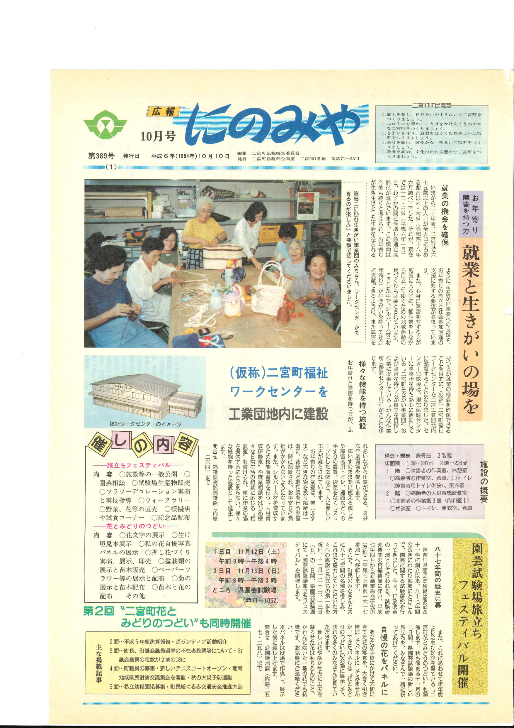 広報にのみや10月号