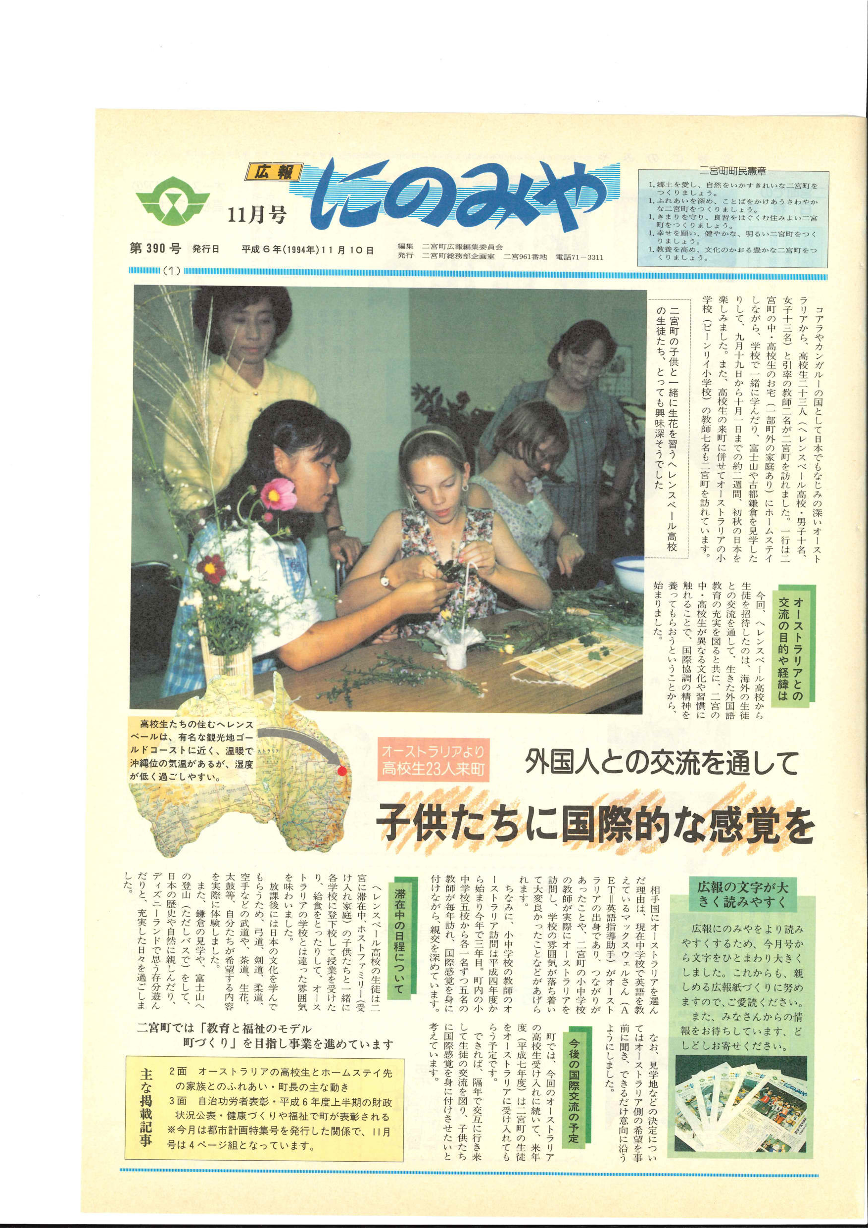 広報にのみや11月号