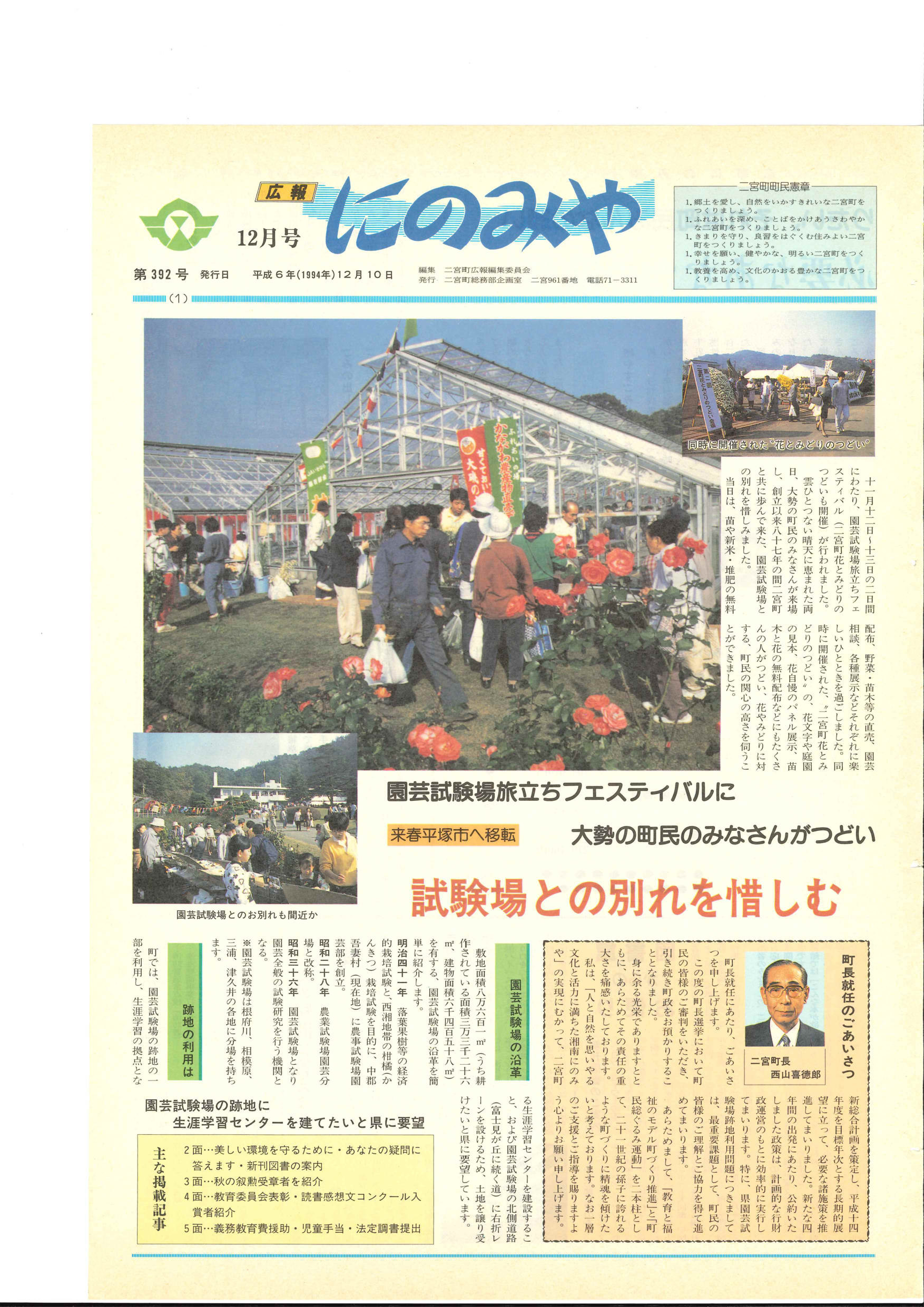 広報にのみや12月号