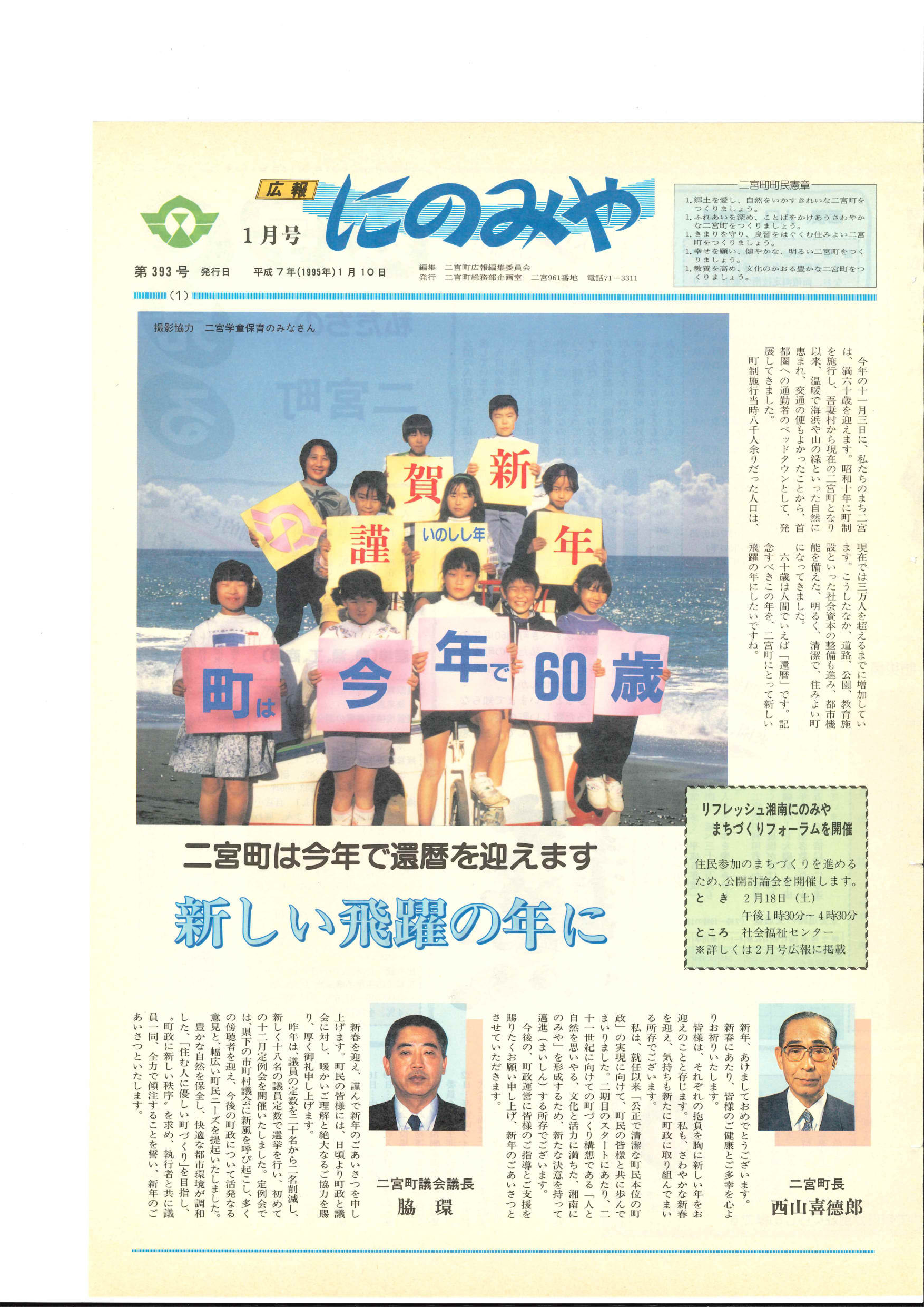 広報にのみや1月号