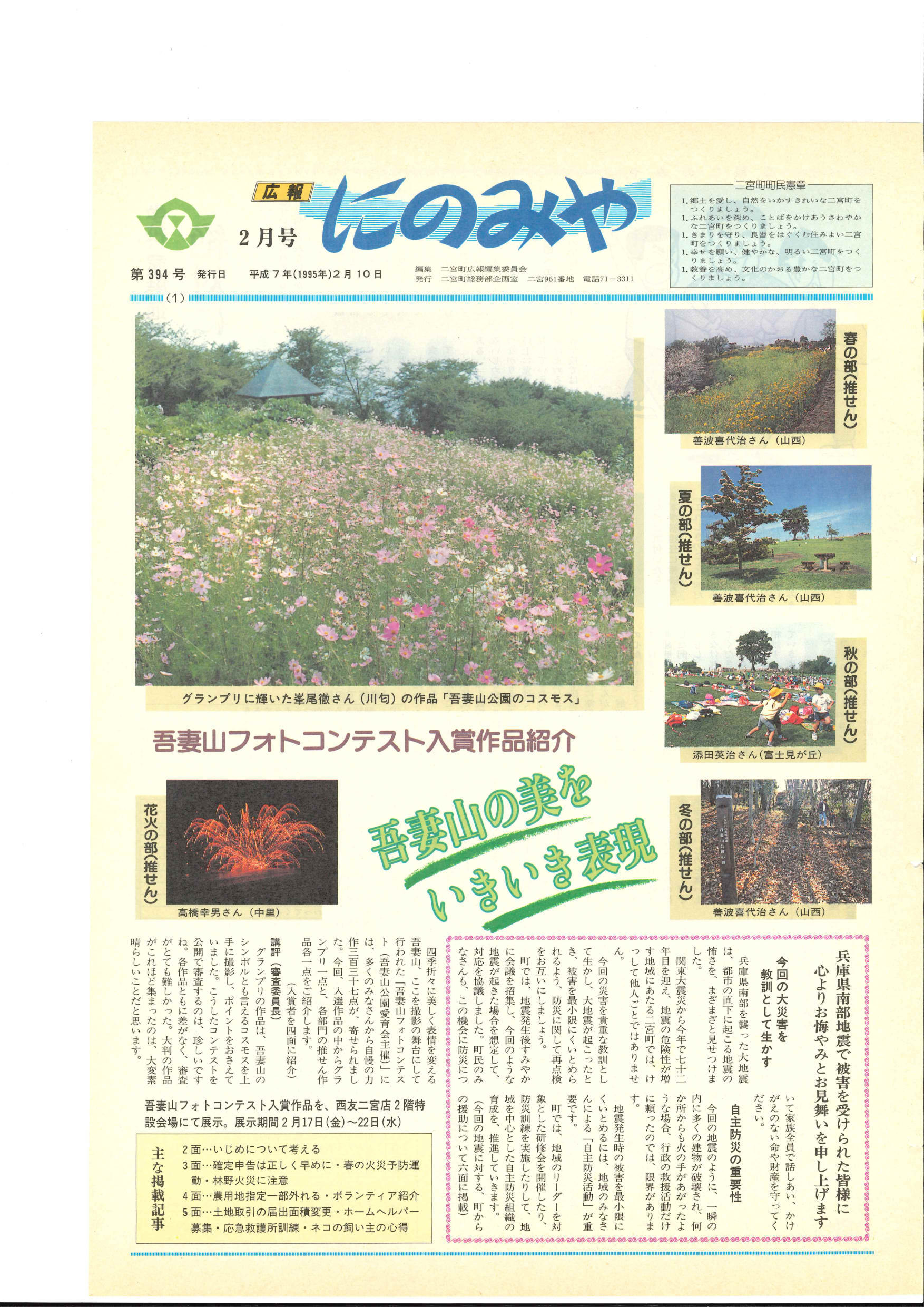 広報にのみや2月号