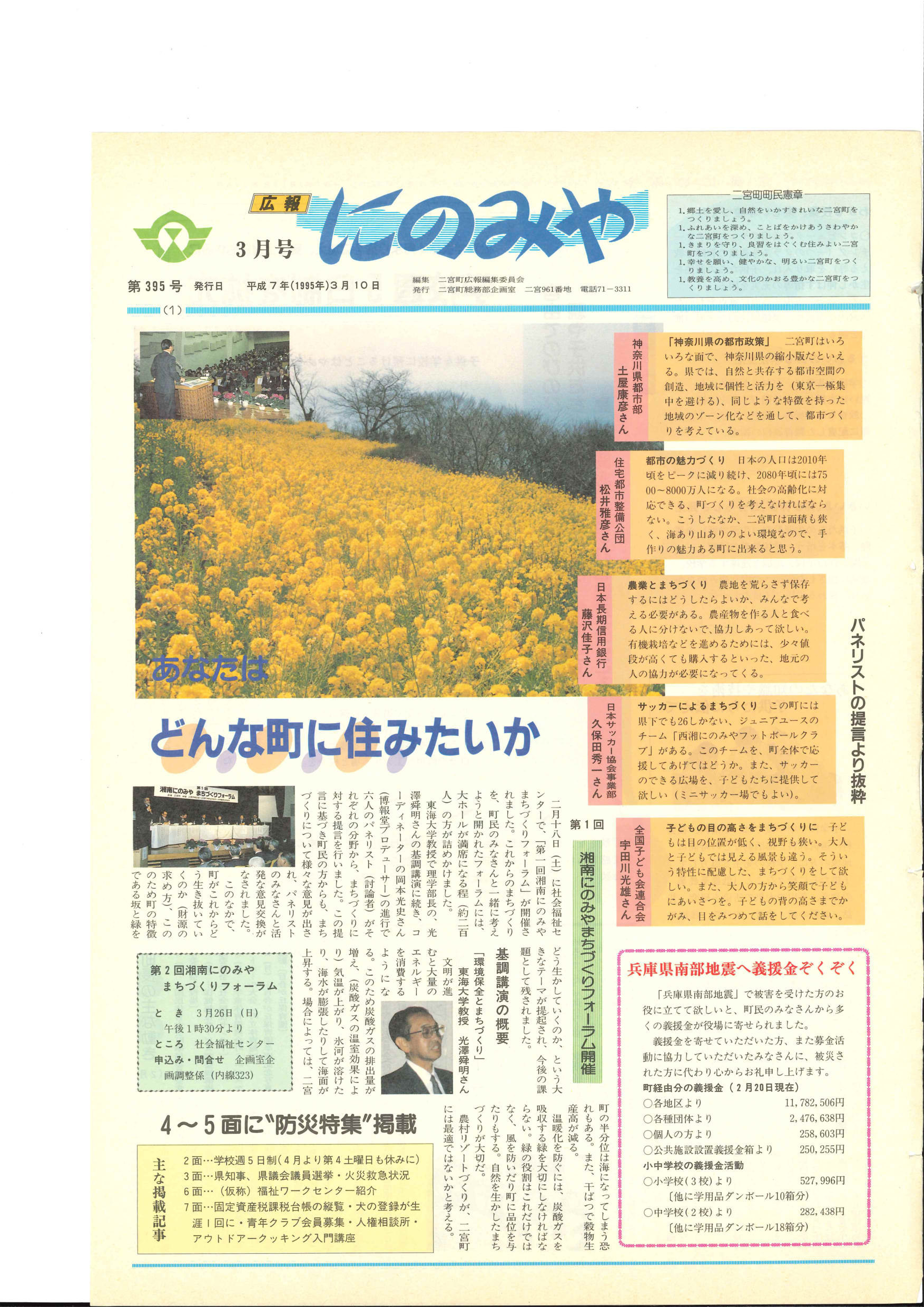 広報にのみや3月号