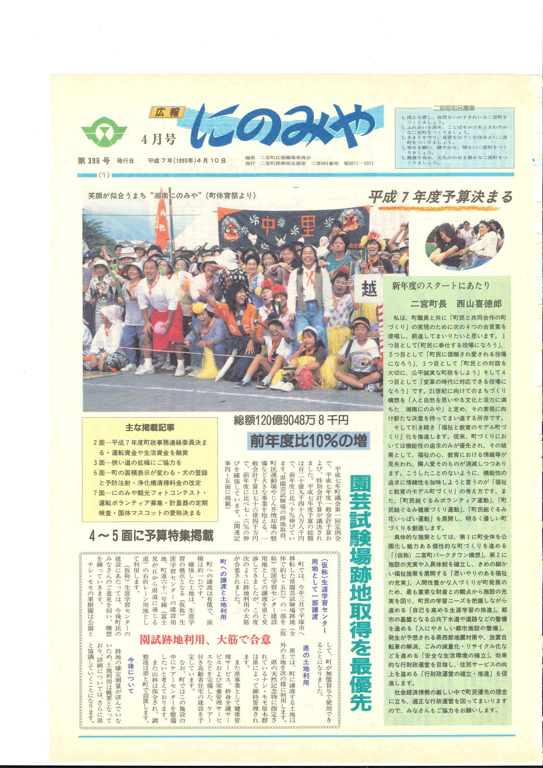 広報にのみや4月号
