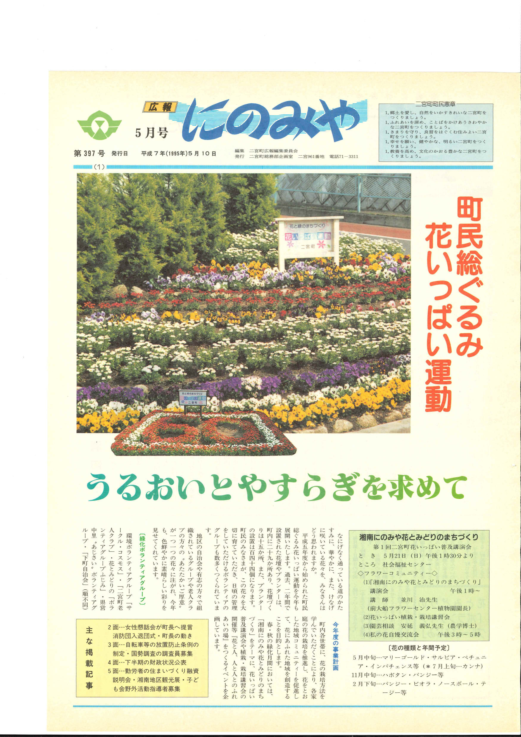 広報にのみや5月号
