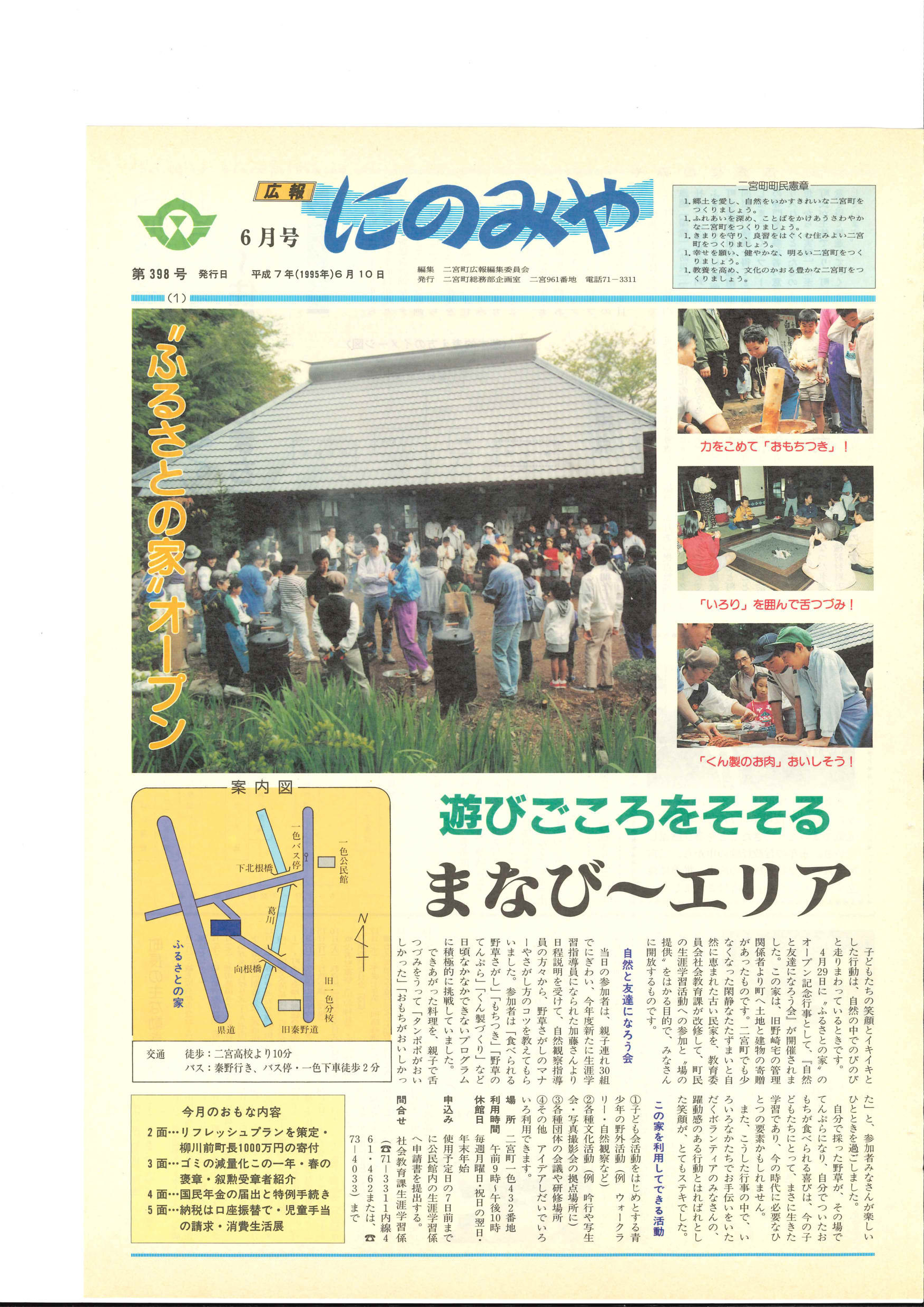 広報にのみや6月号