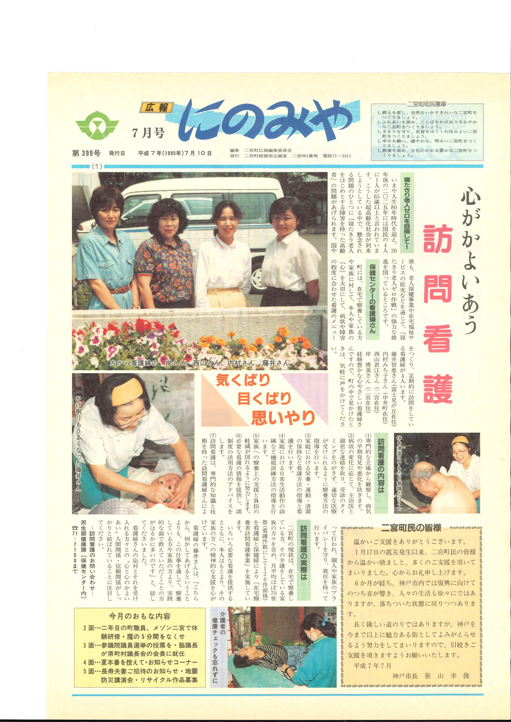 広報にのみや7月号