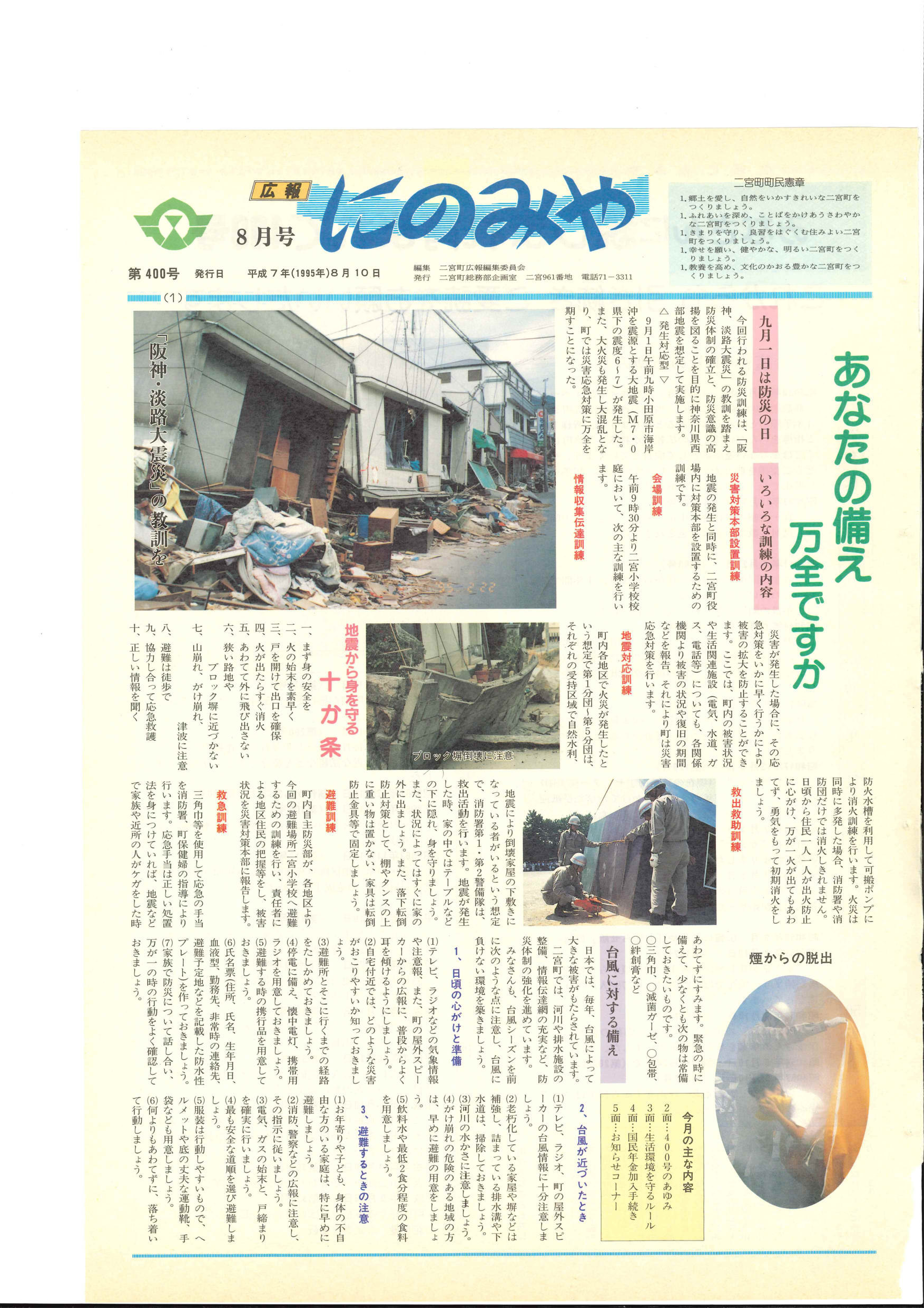 広報にのみや8月号