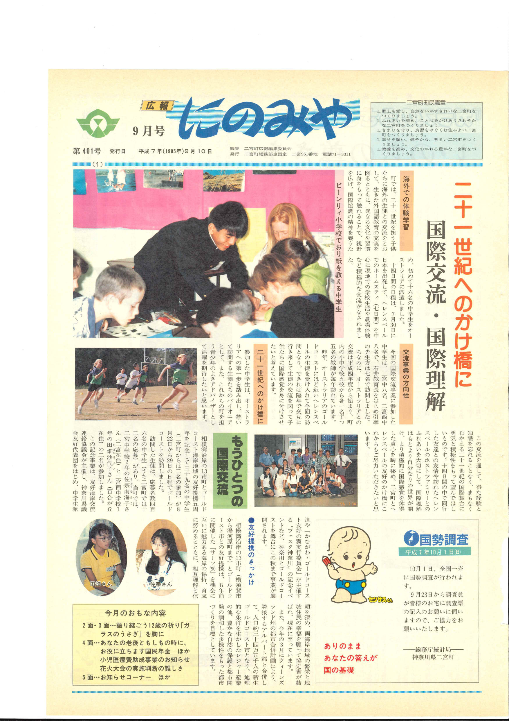 広報にのみや9月号