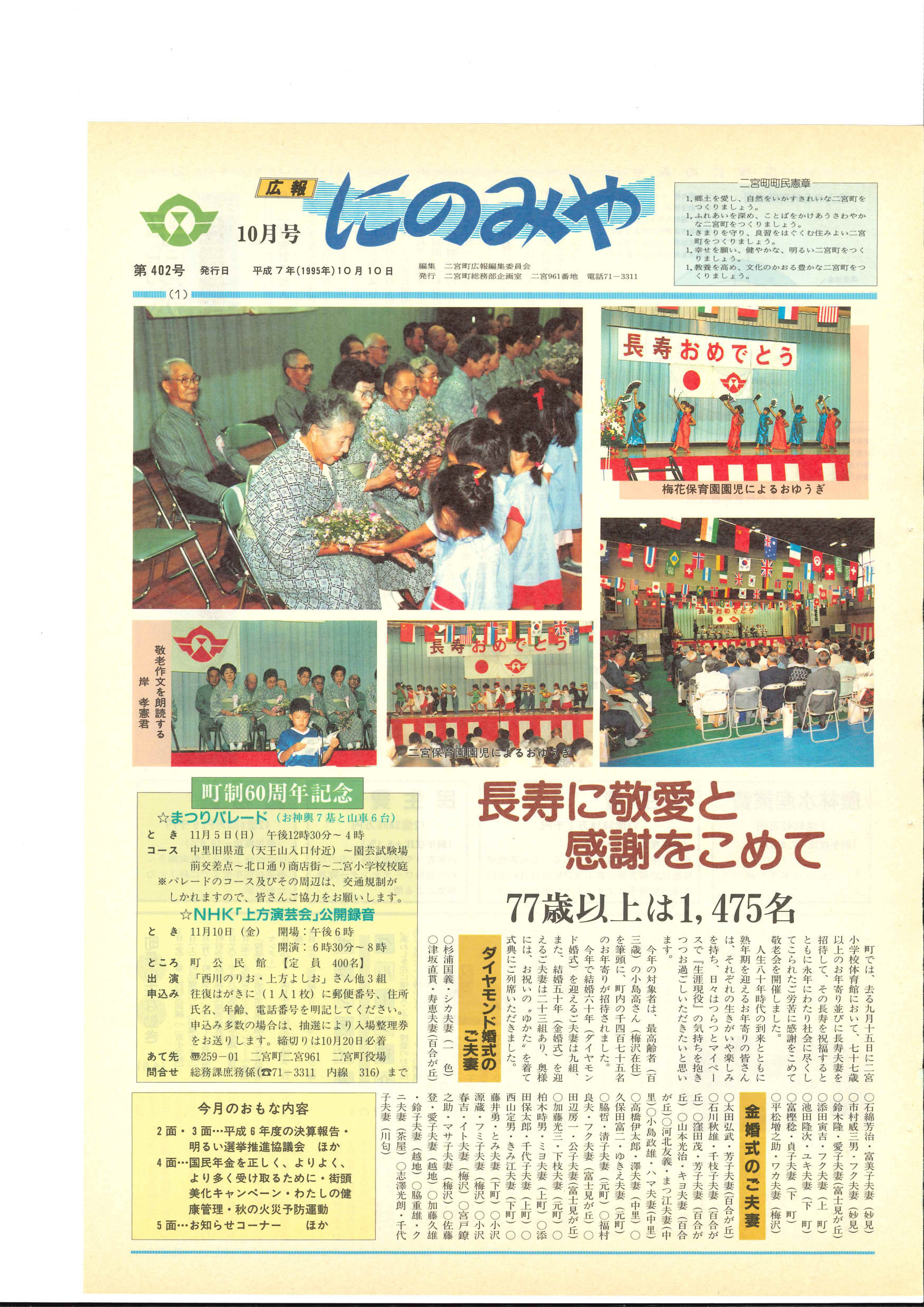 広報にのみや10月号