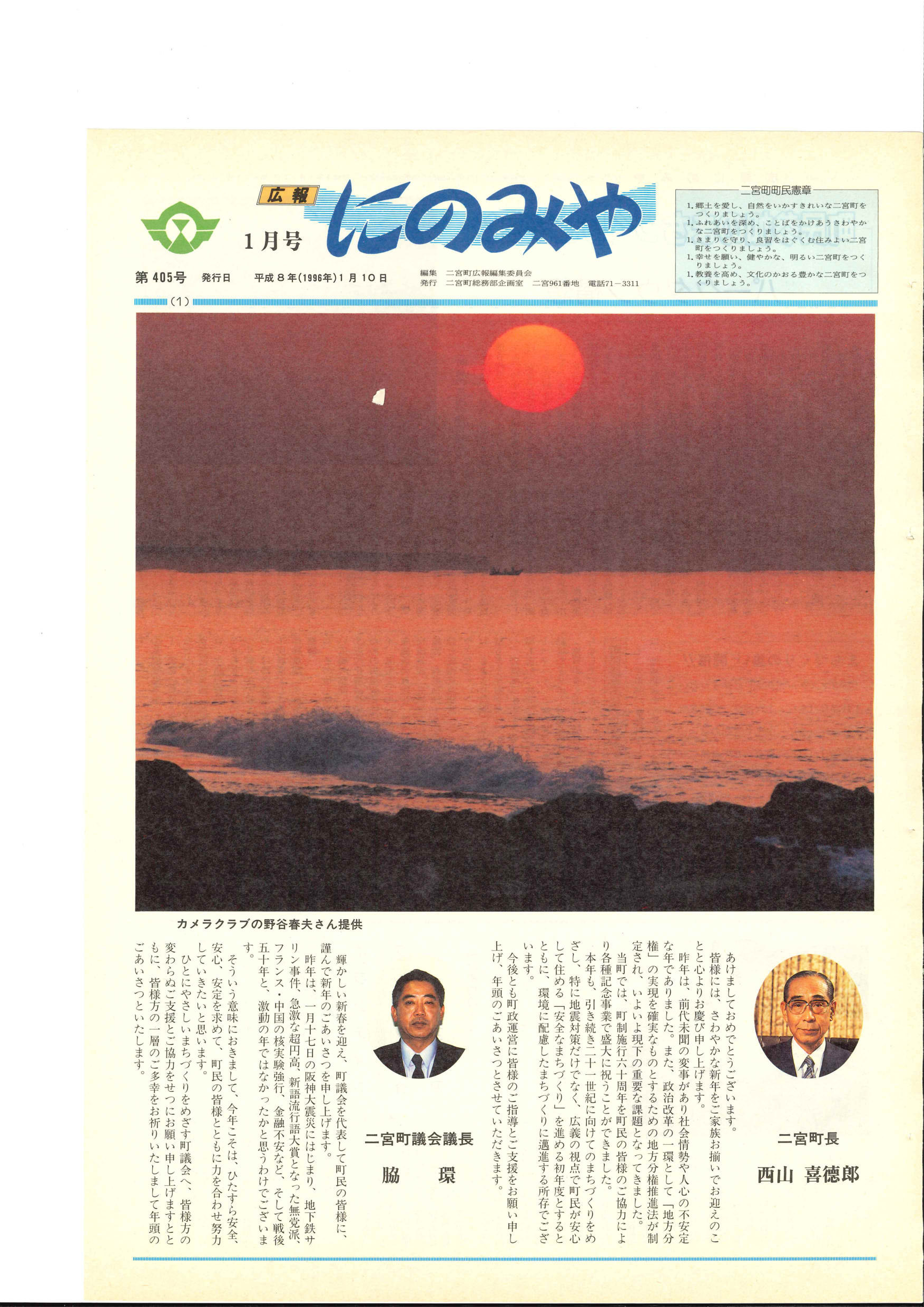 広報にのみや1月号