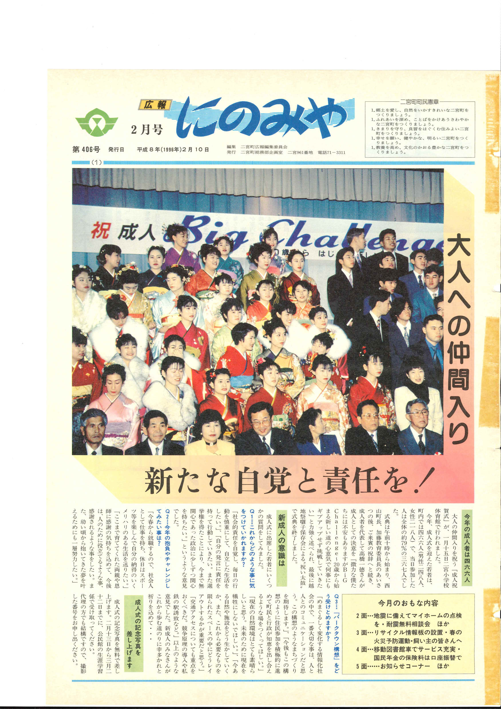 広報にのみや2月号