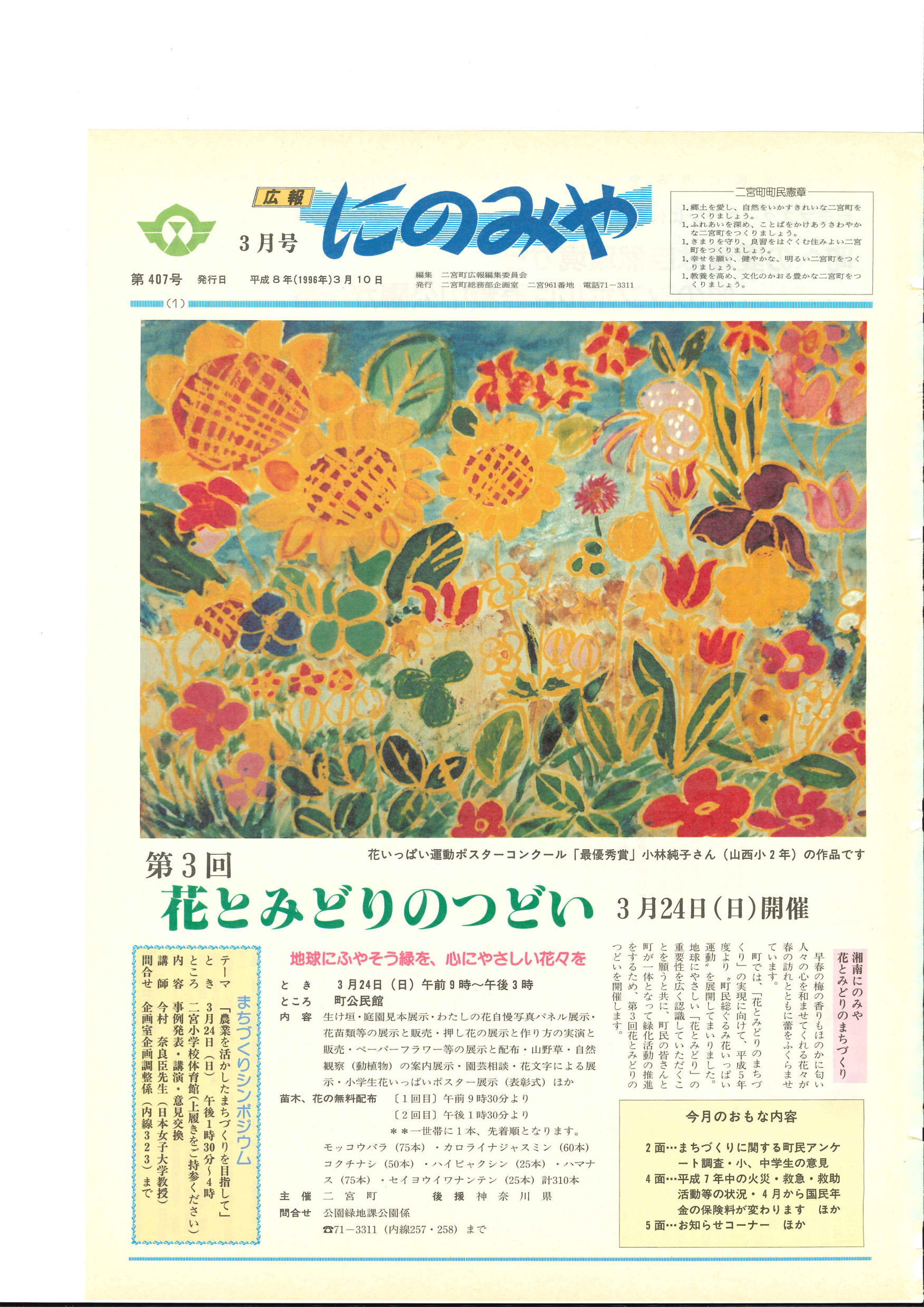 広報にのみや3月号