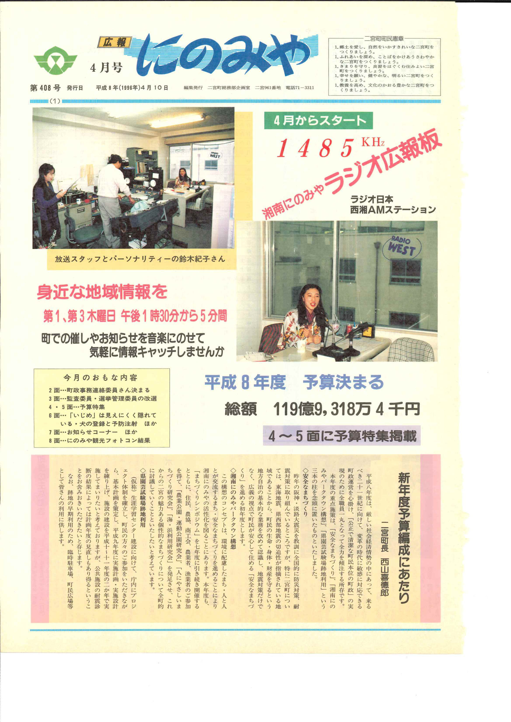 広報にのみや4月号