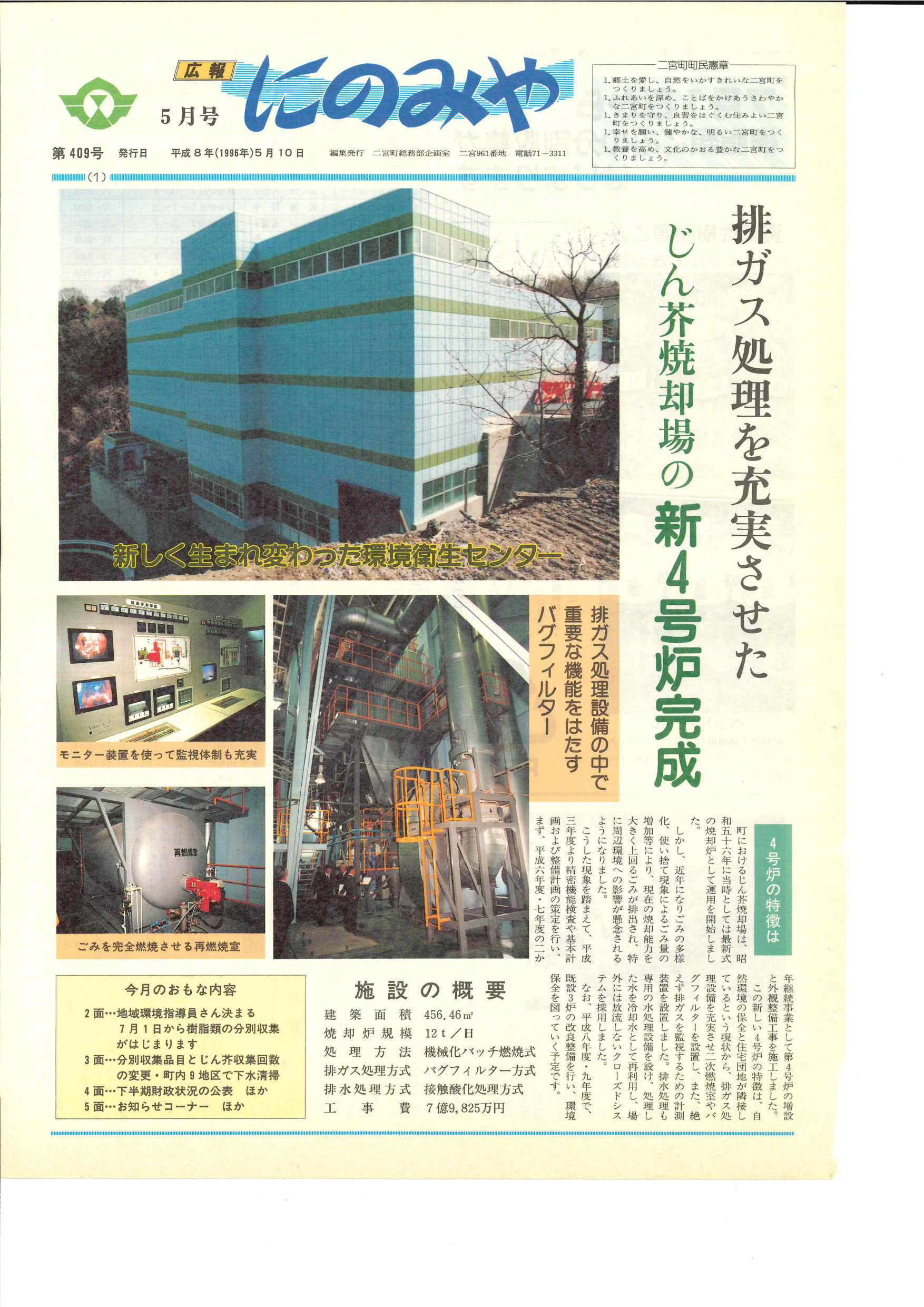 広報にのみや5月号