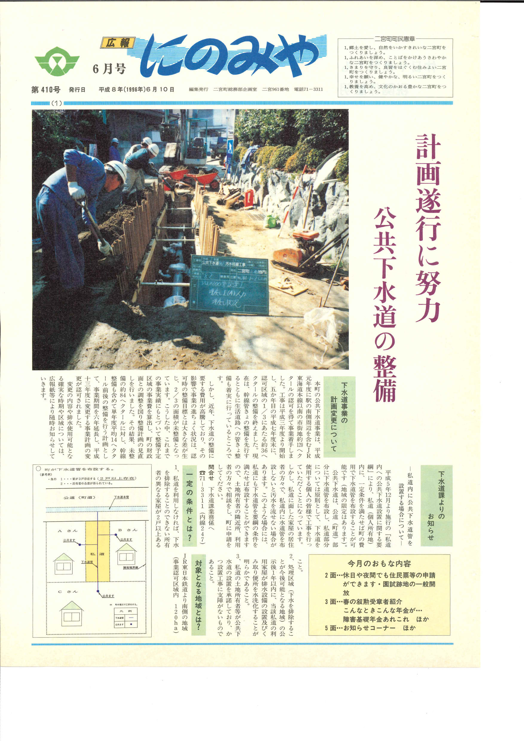 広報にのみや6月号