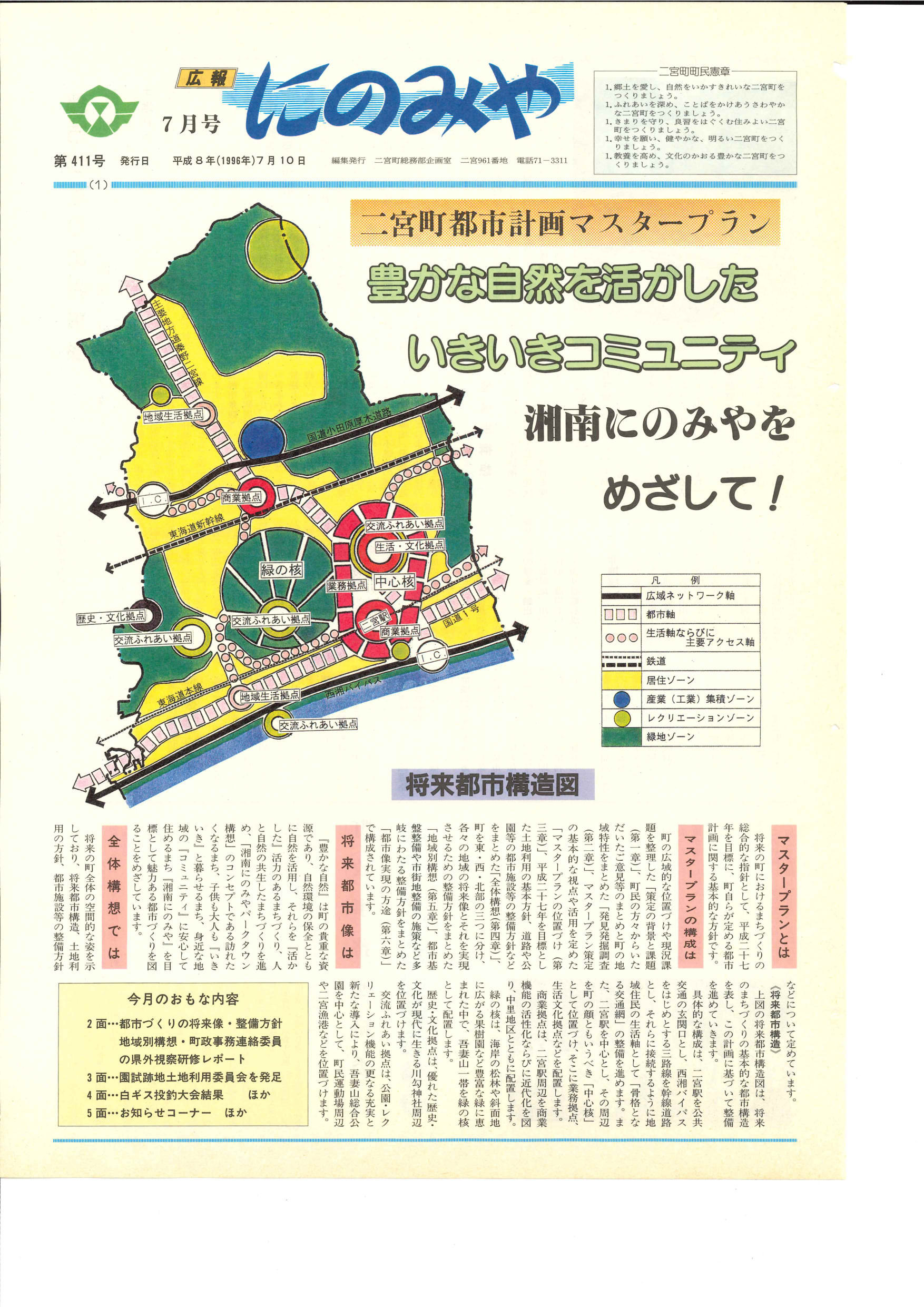 広報にのみや7月号