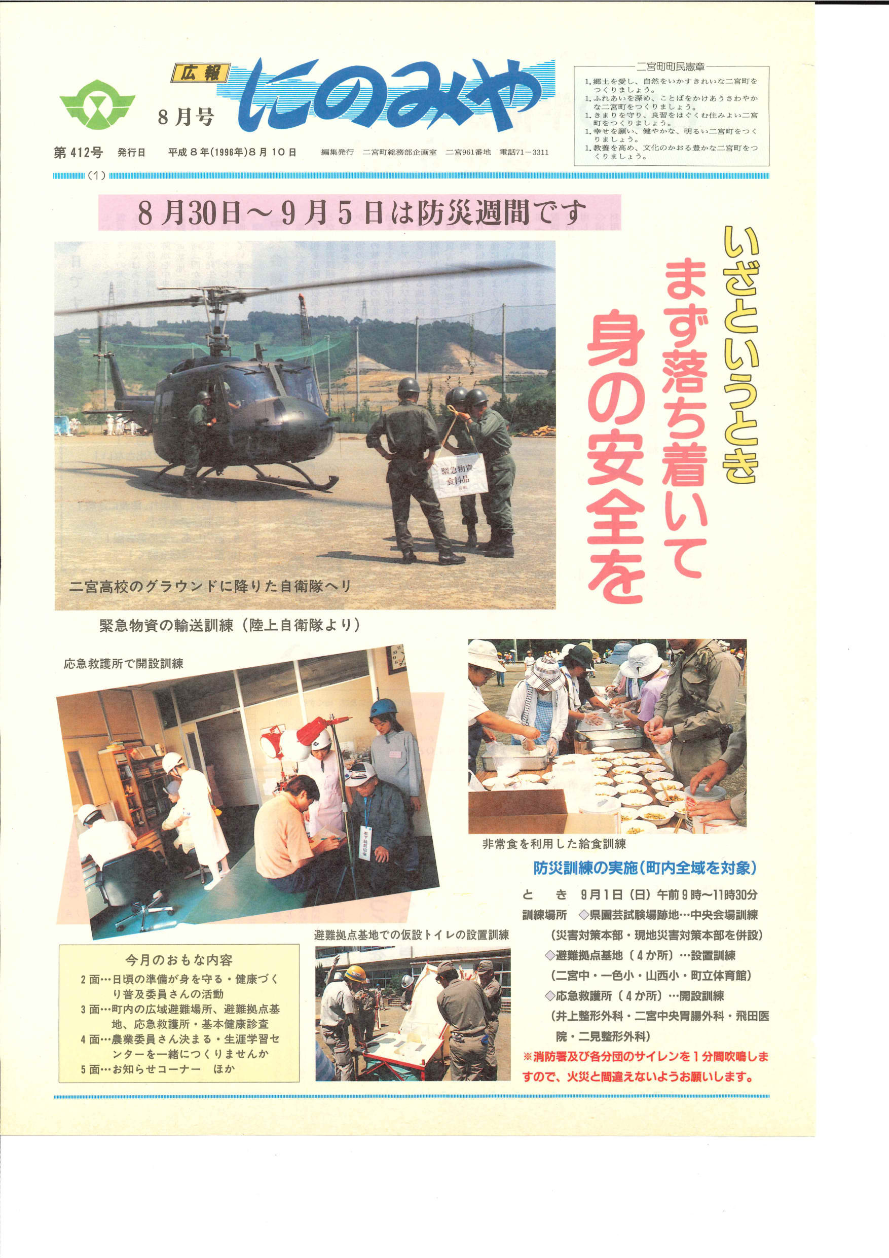 広報にのみや8月号