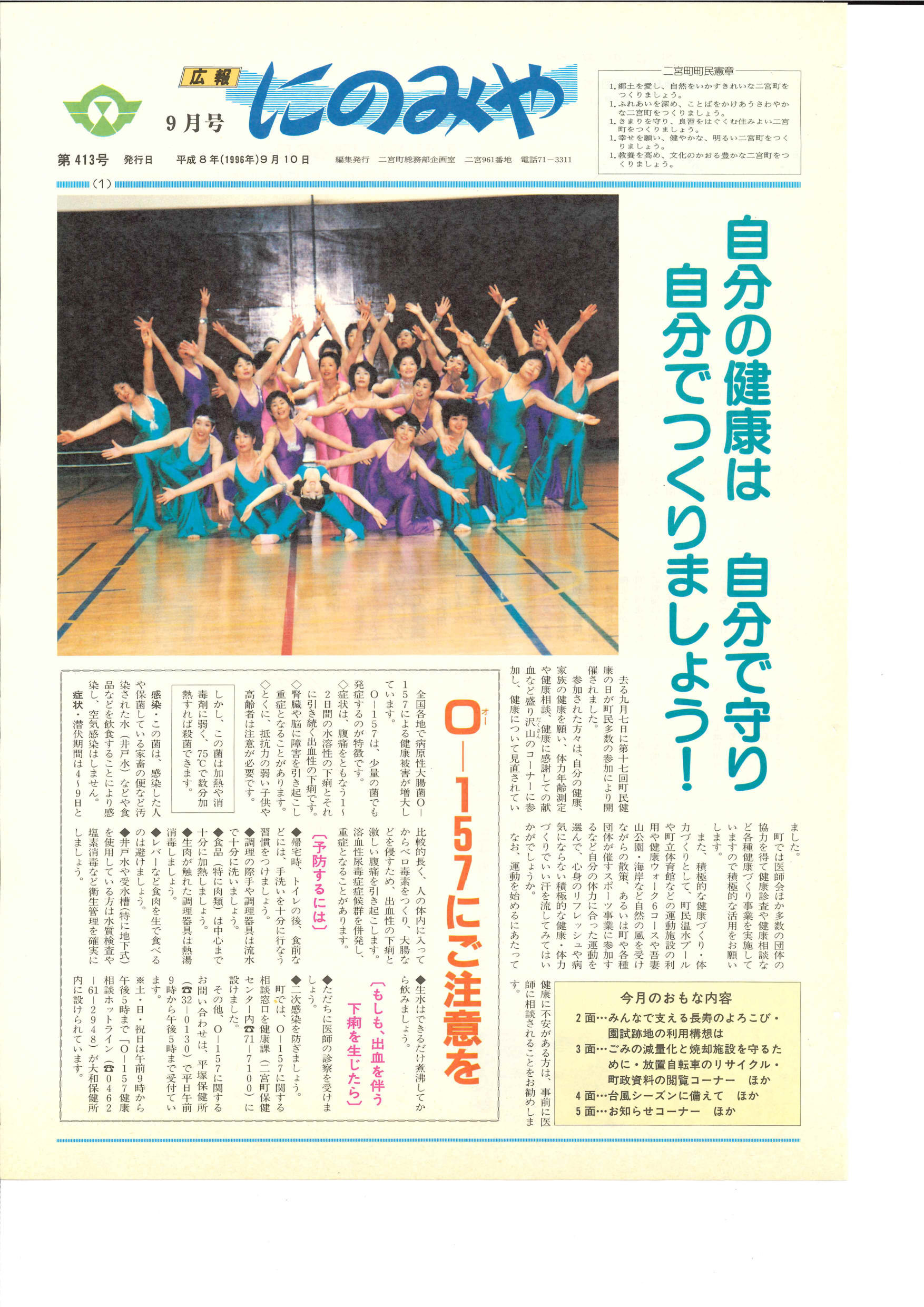広報にのみや9月号