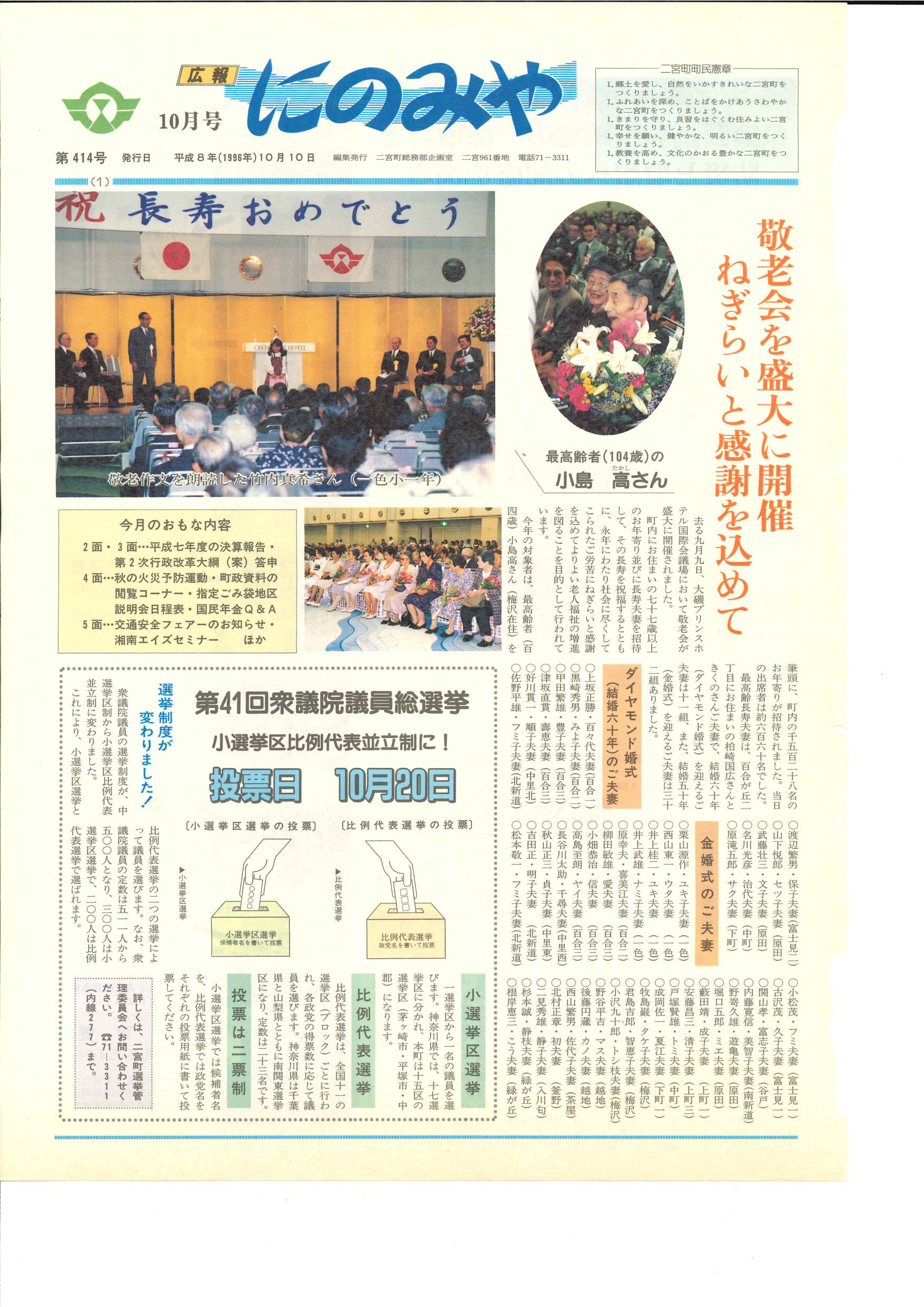 広報にのみや10月号